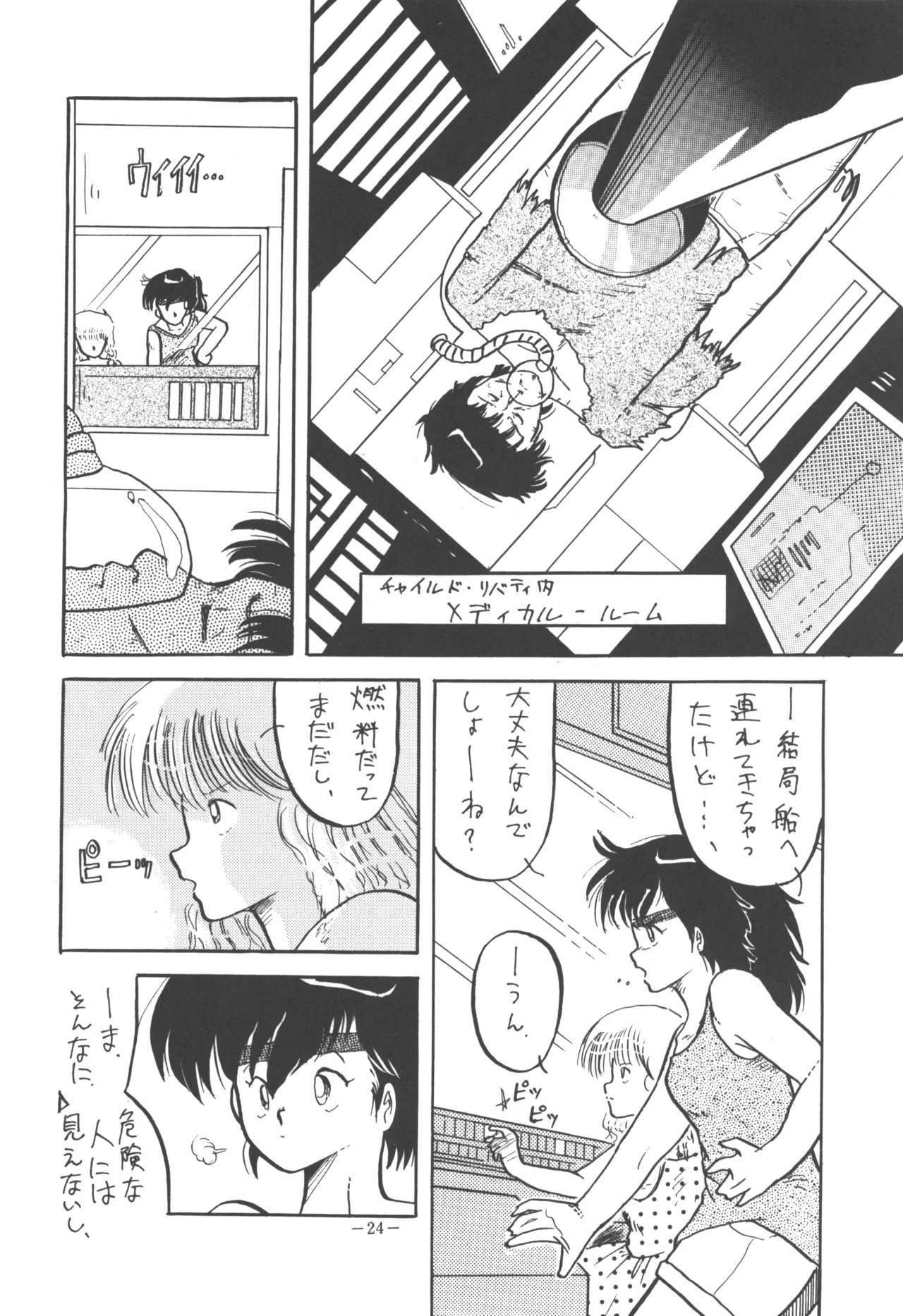 U.T. 5 よろず)f Page.26