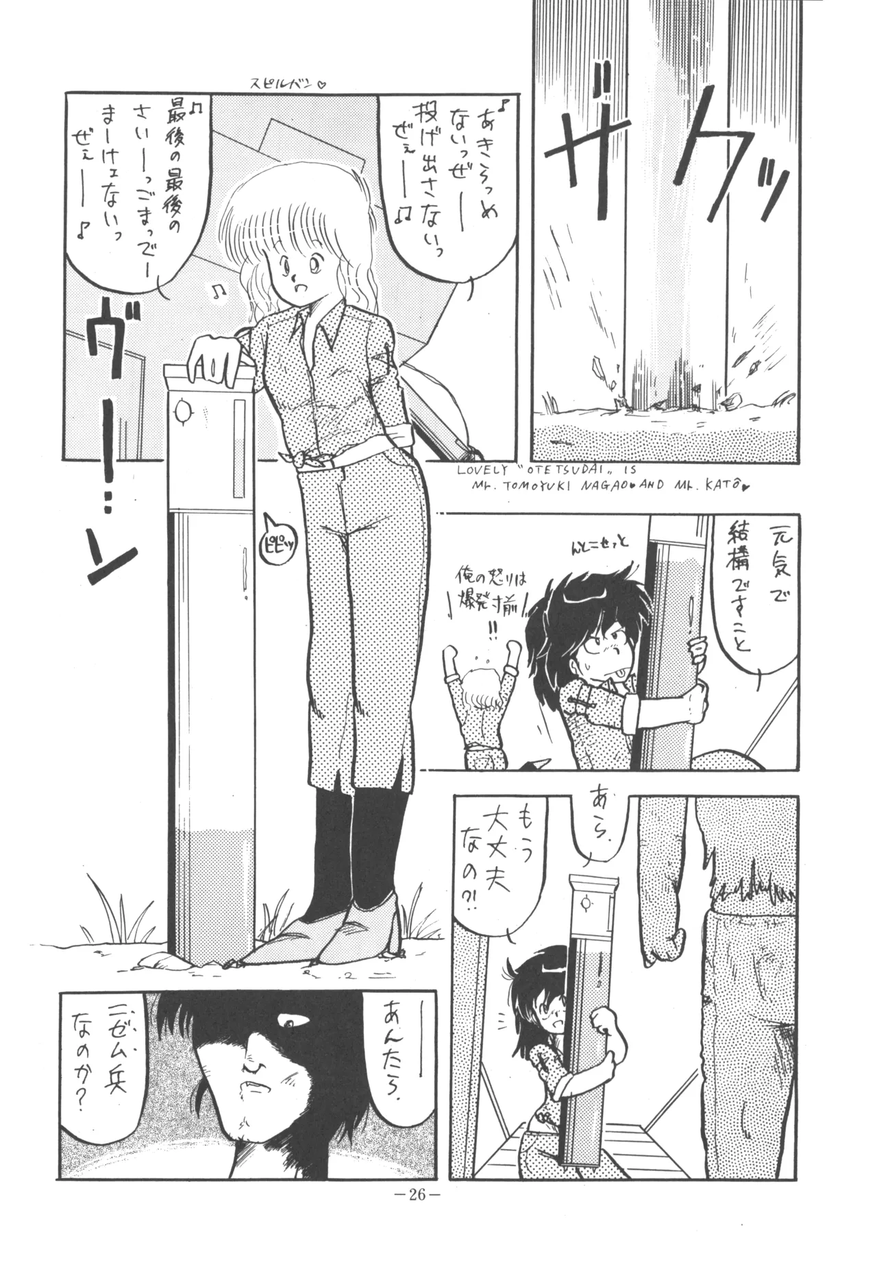 U.T. 5 よろず)f Page.28