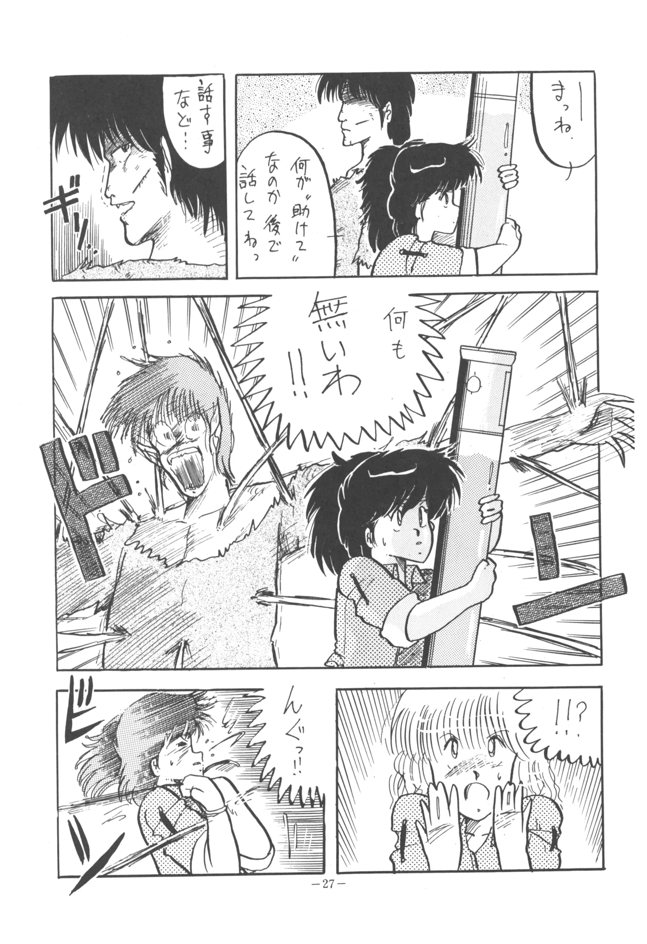 U.T. 5 よろず)f Page.29