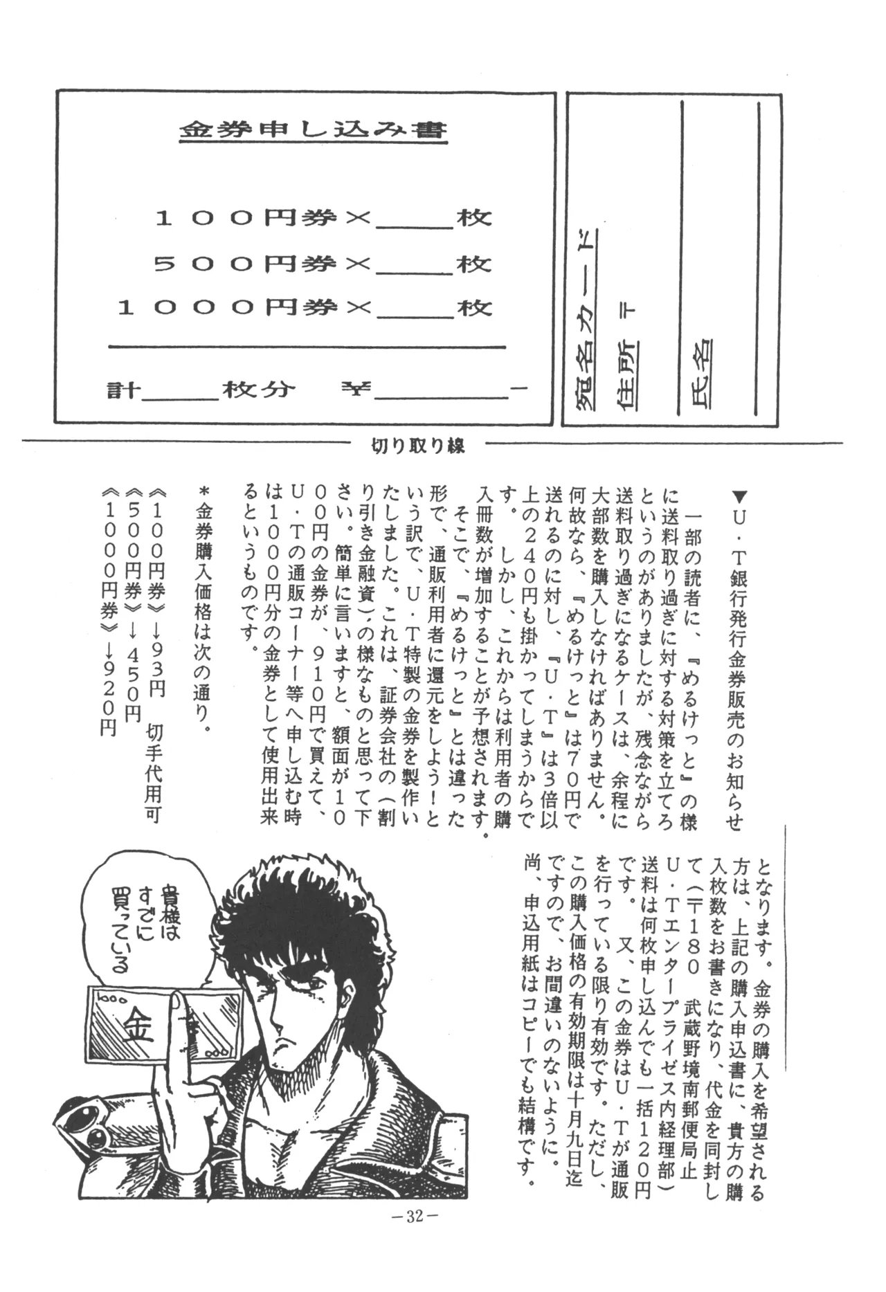 U.T. 5 よろず)f Page.34