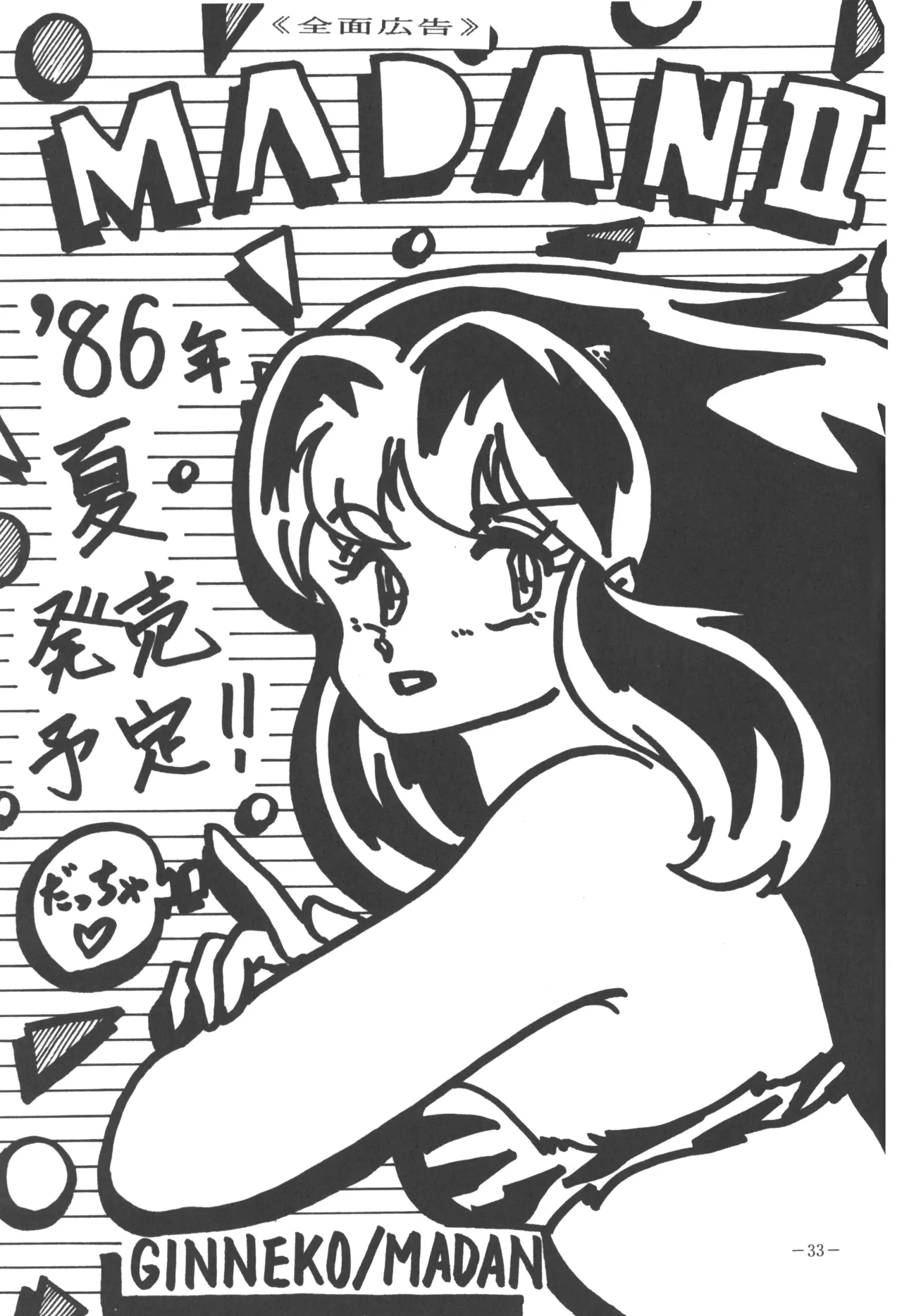 U.T. 5 よろず)f Page.35