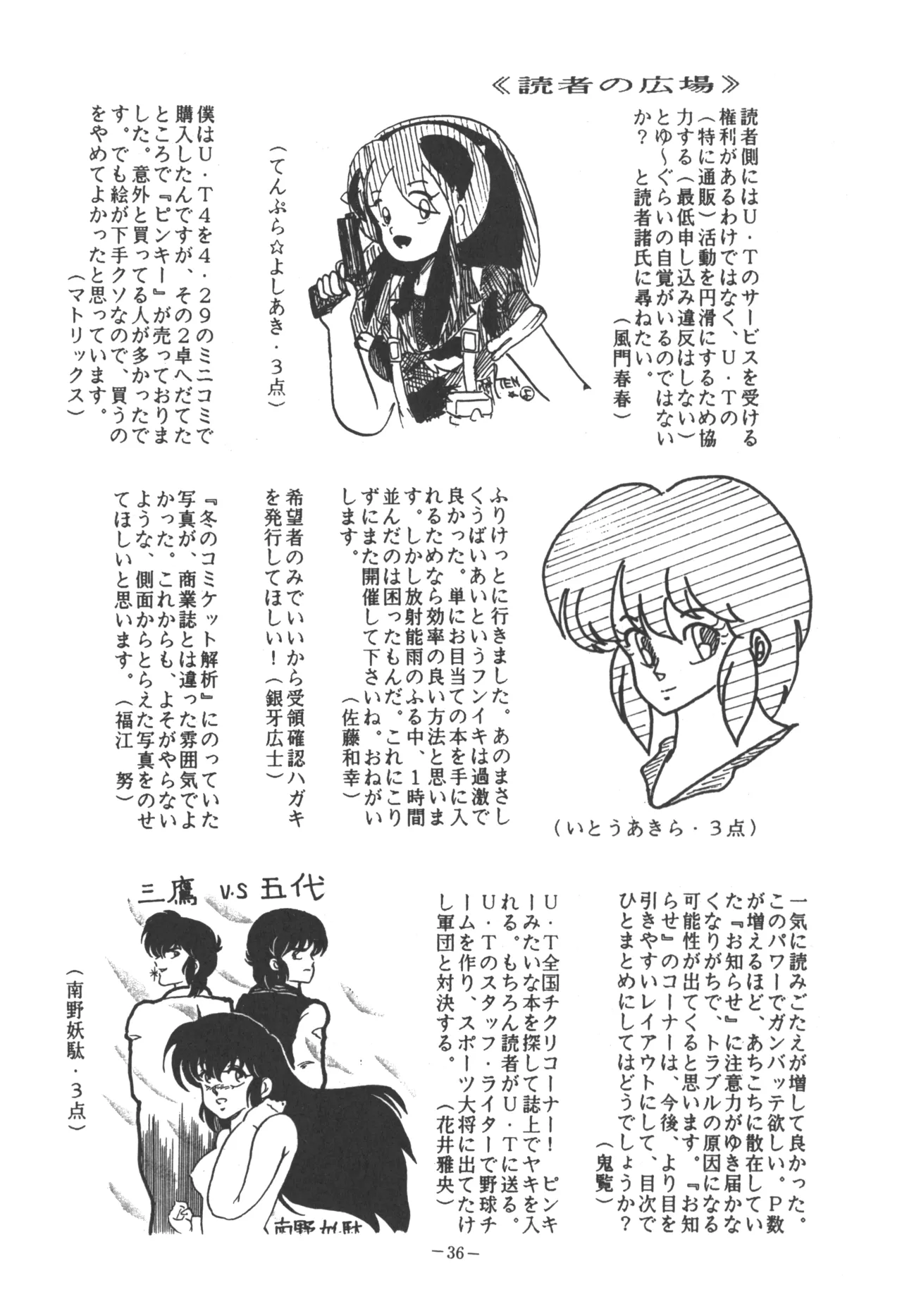 U.T. 5 よろず)f Page.38