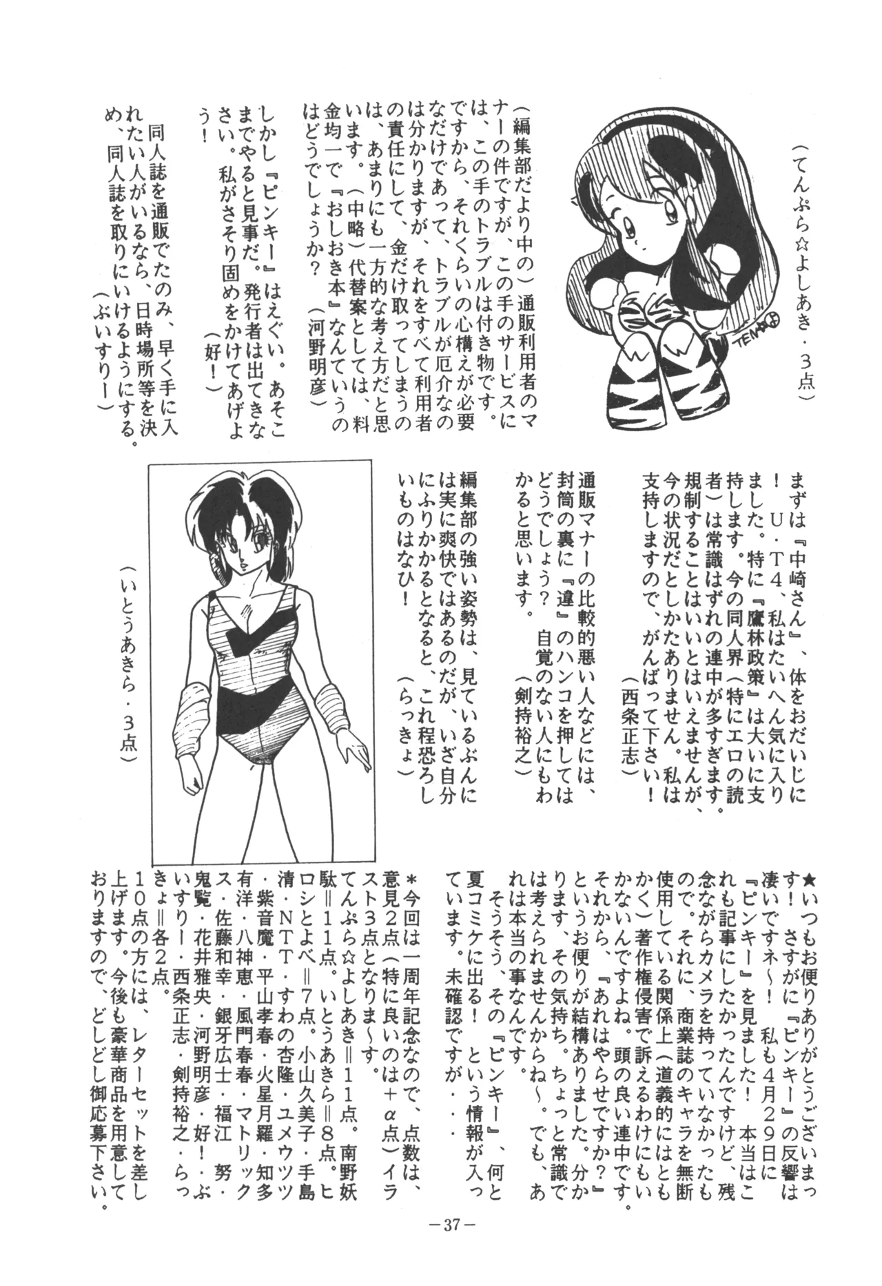 U.T. 5 よろず)f Page.39