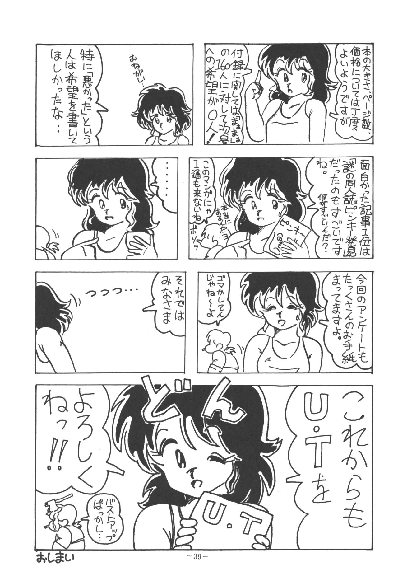 U.T. 5 よろず)f Page.41