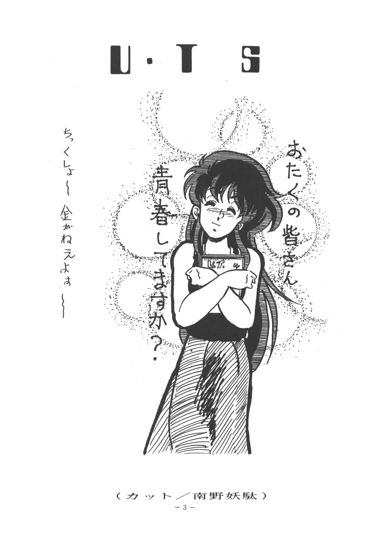 U.T. 5 よろず)f Page.5