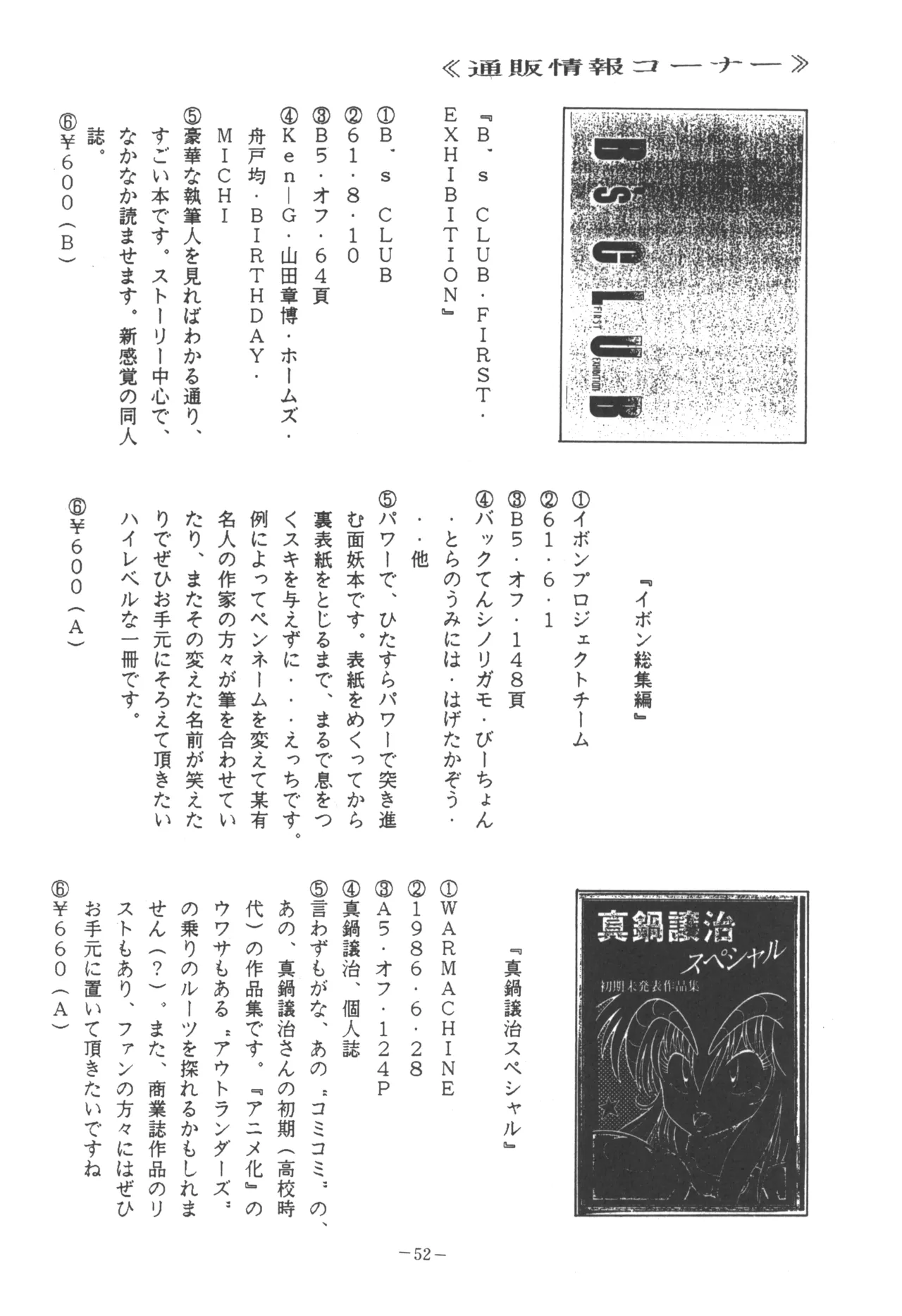U.T. 5 よろず)f Page.54