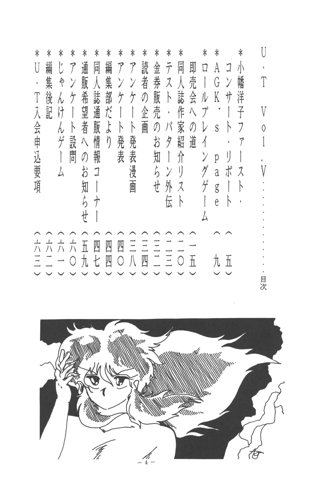U.T. 5 よろず)f Page.6
