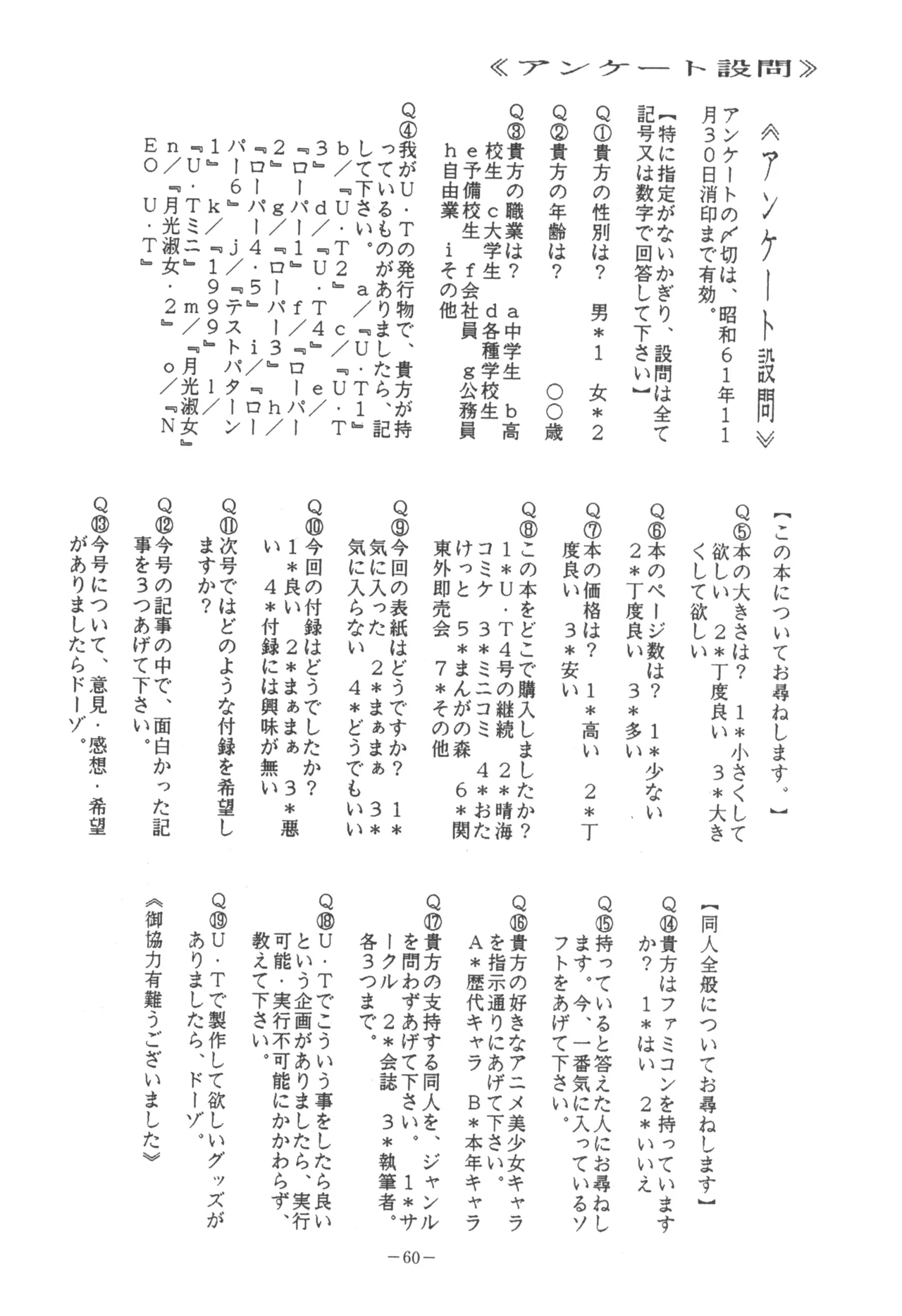 U.T. 5 よろず)f Page.62