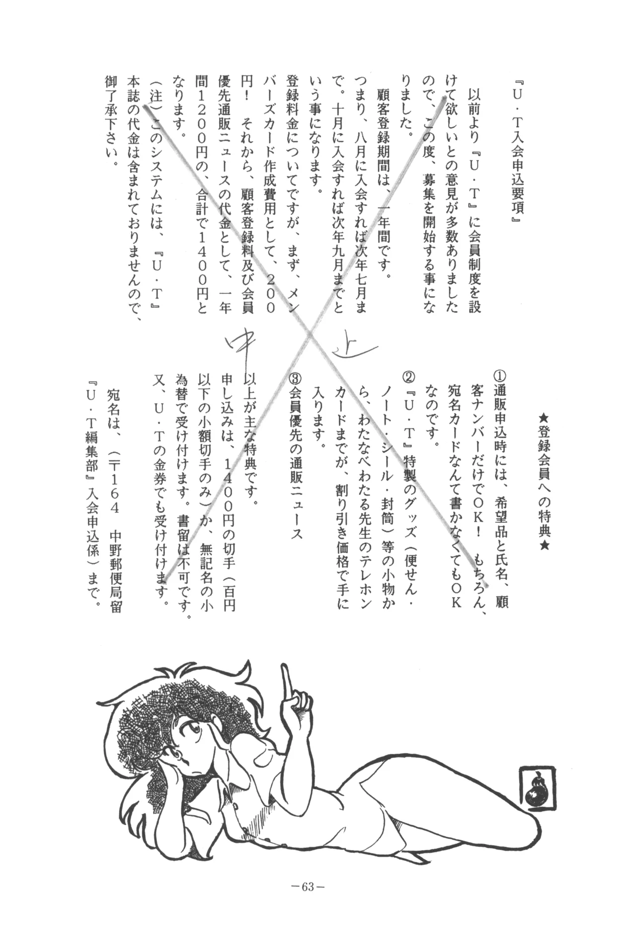 U.T. 5 よろず)f Page.65