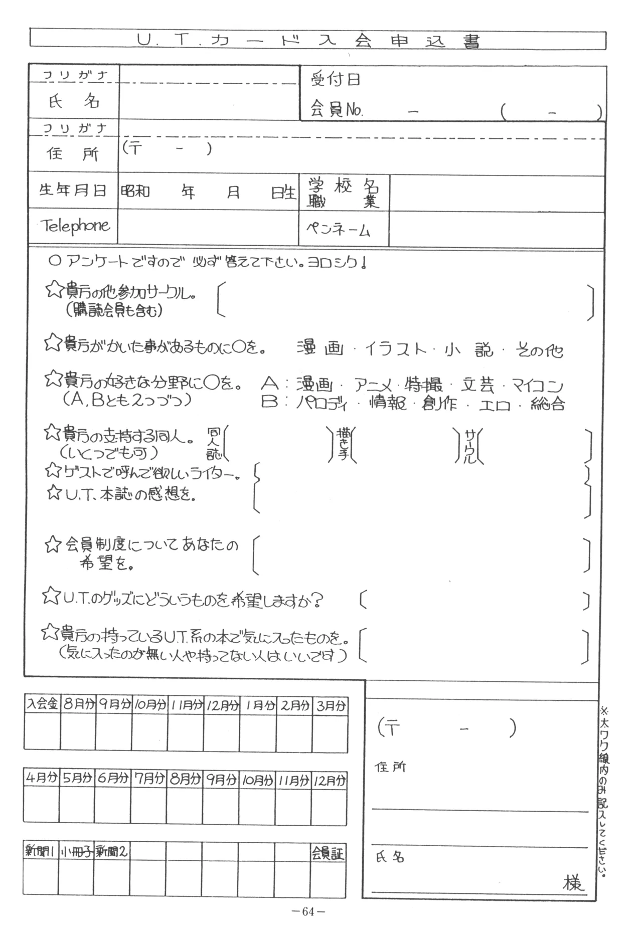 U.T. 5 よろず)f Page.66