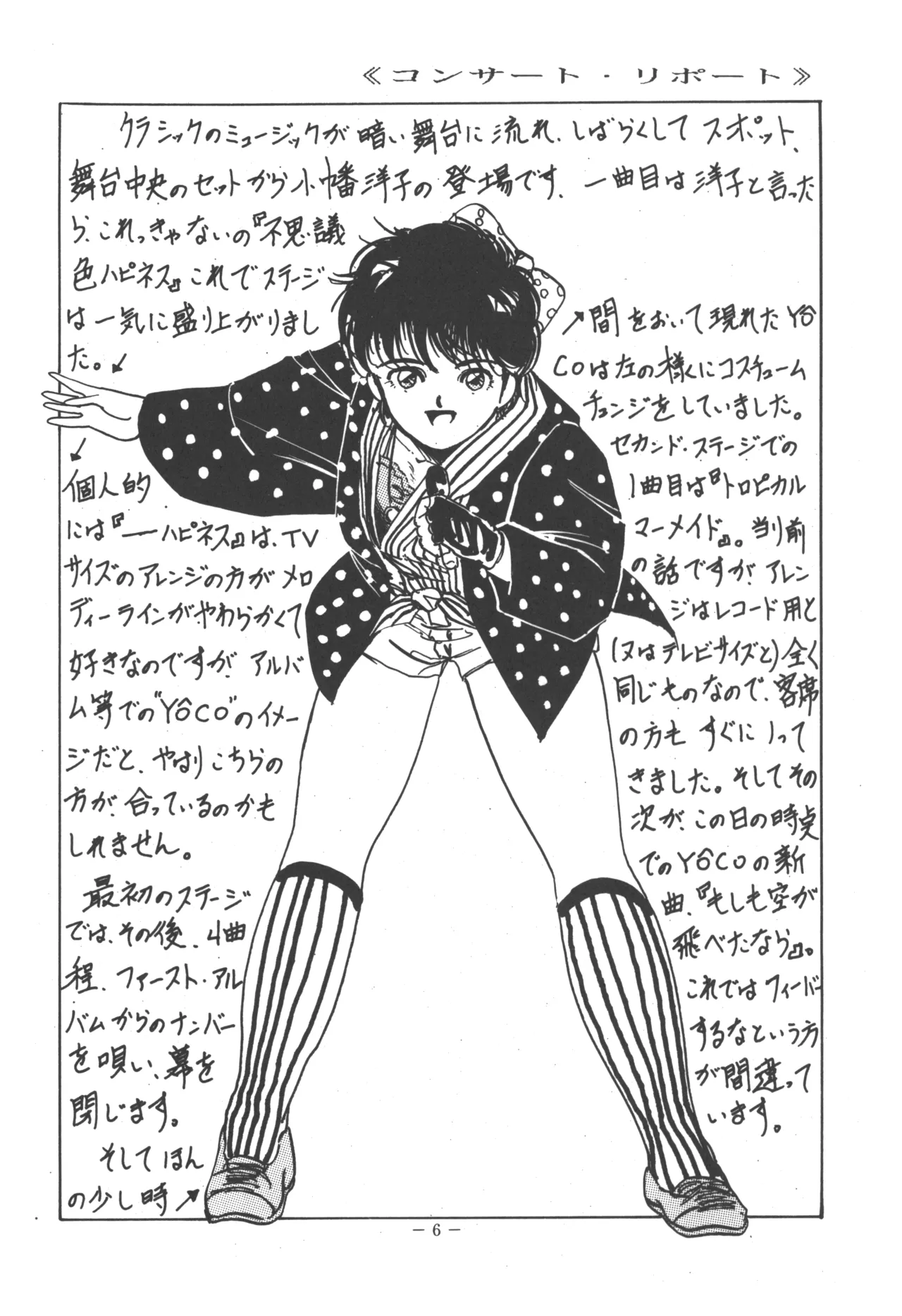 U.T. 5 よろず)f Page.8