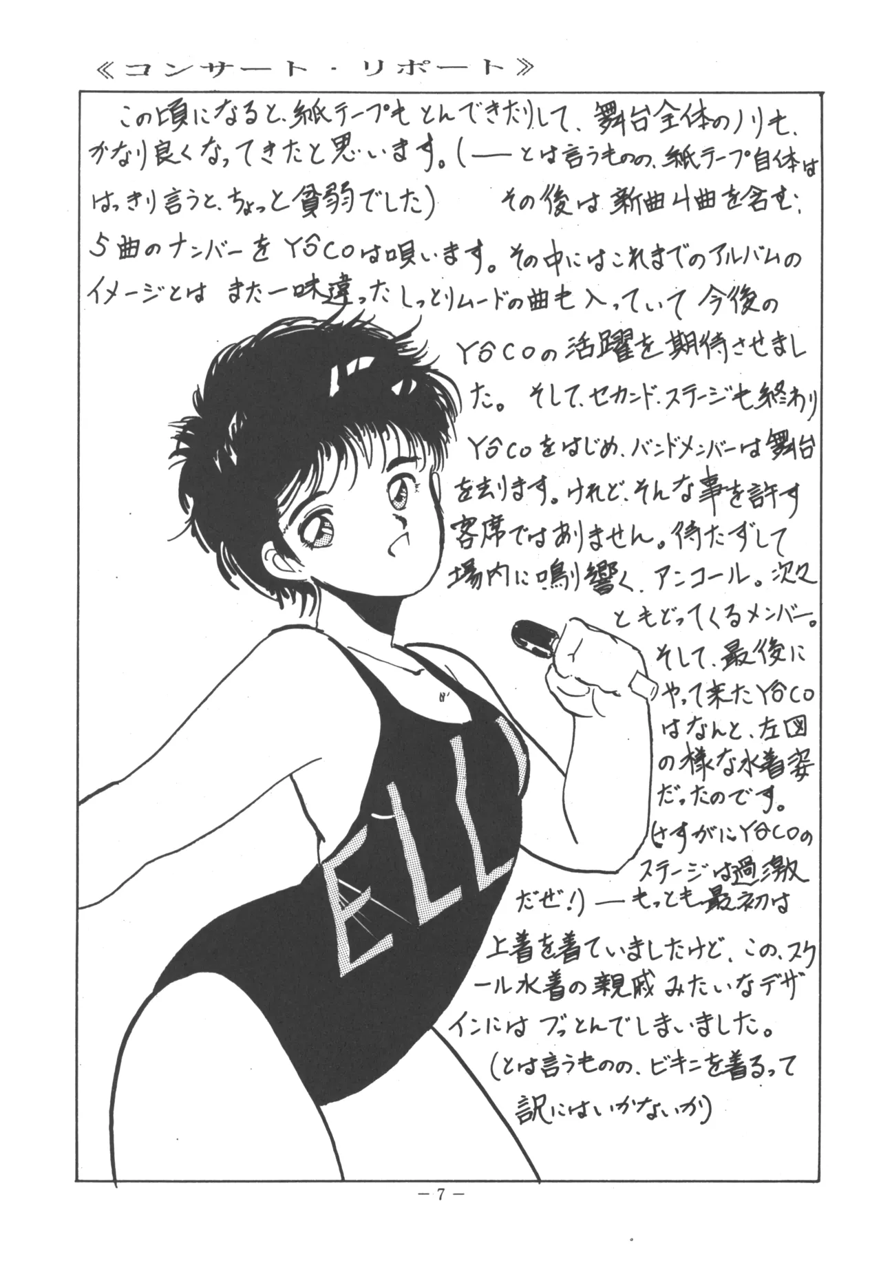 U.T. 5 よろず)f Page.9