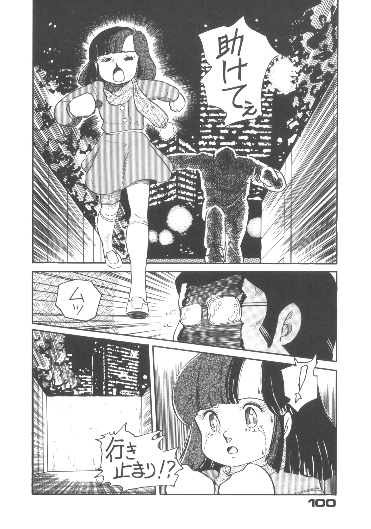 Alice vol. 6 Page.100
