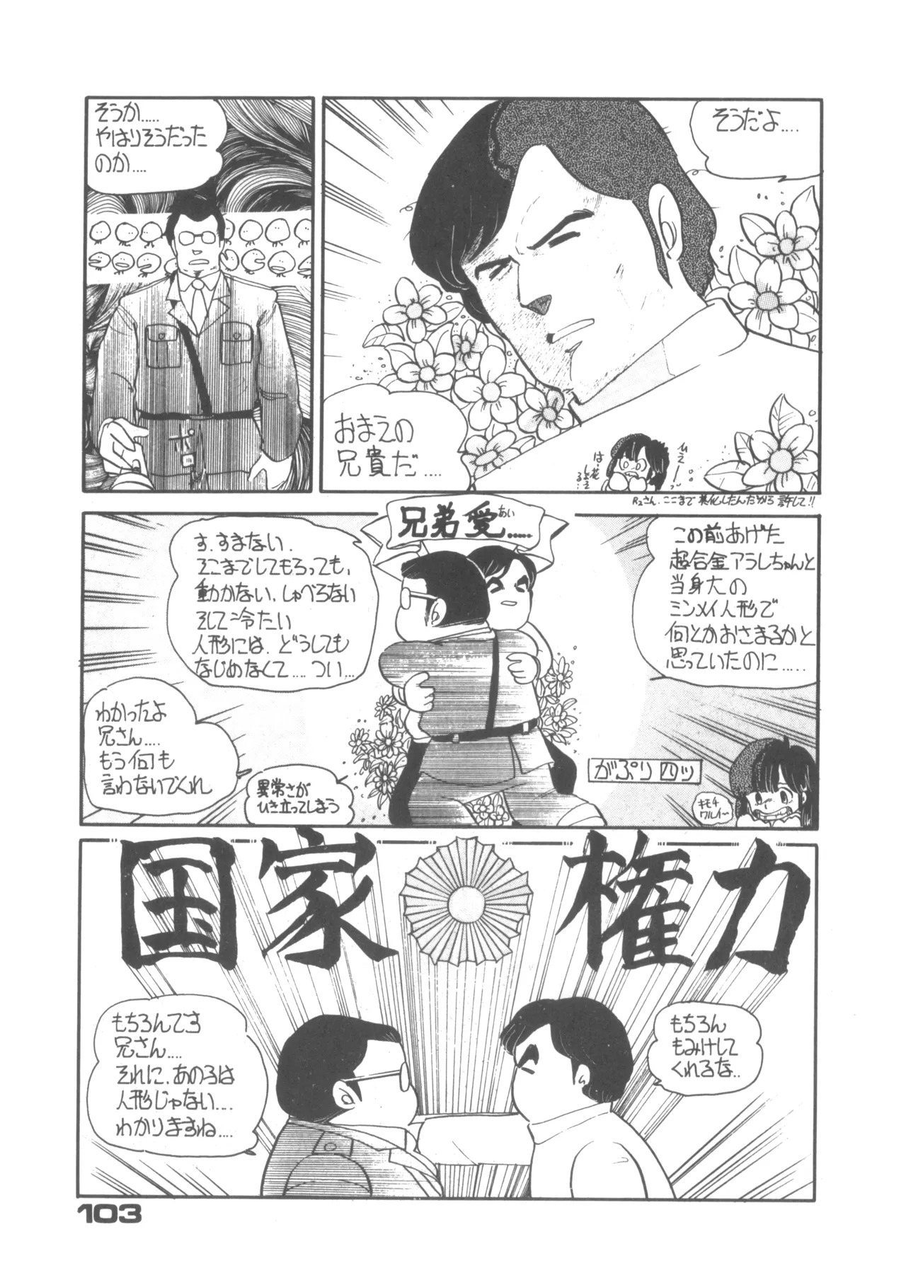 Alice vol. 6 Page.103