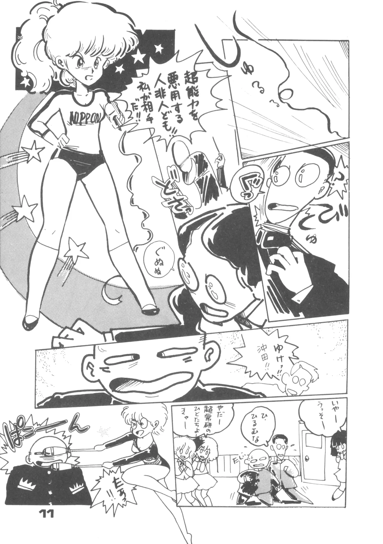 Alice vol. 6 Page.11