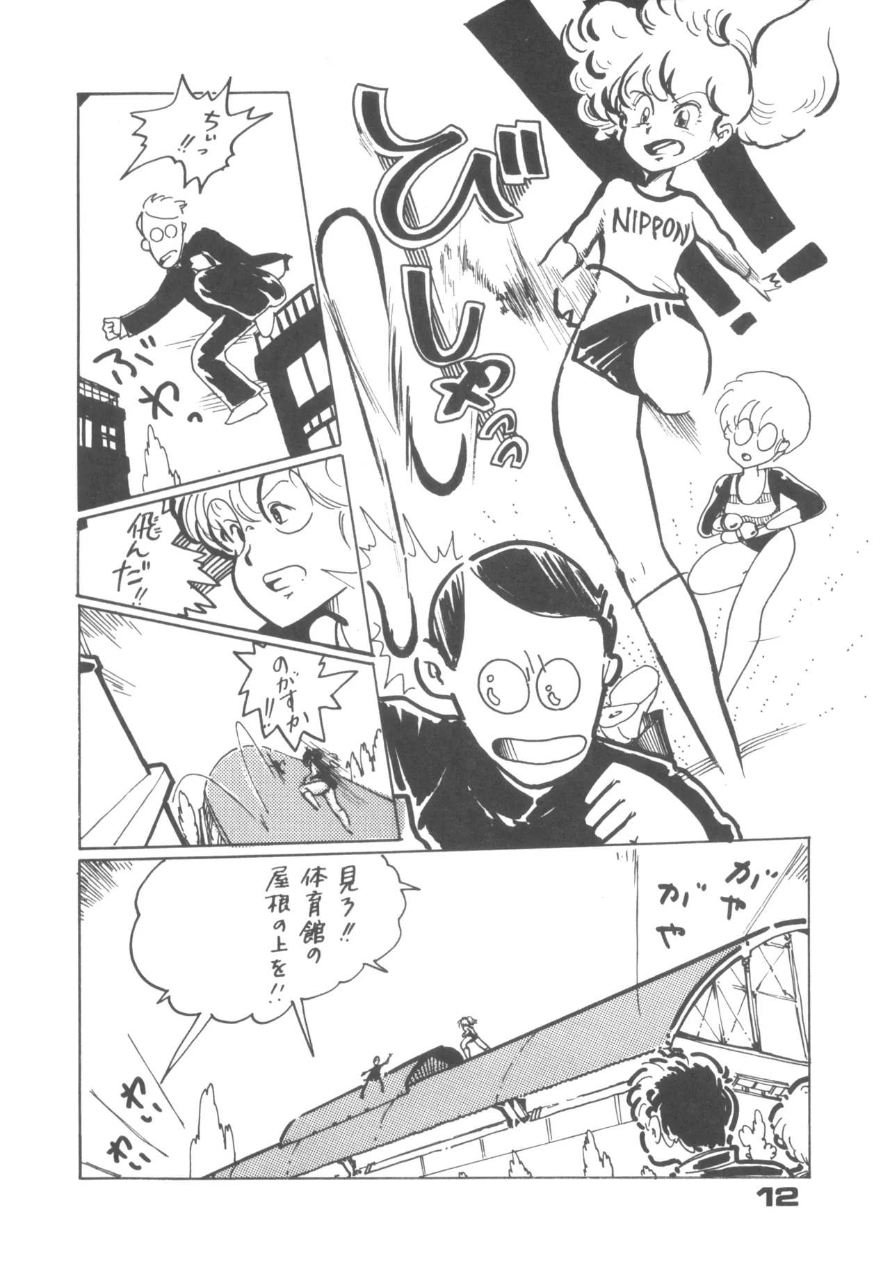 Alice vol. 6 Page.12