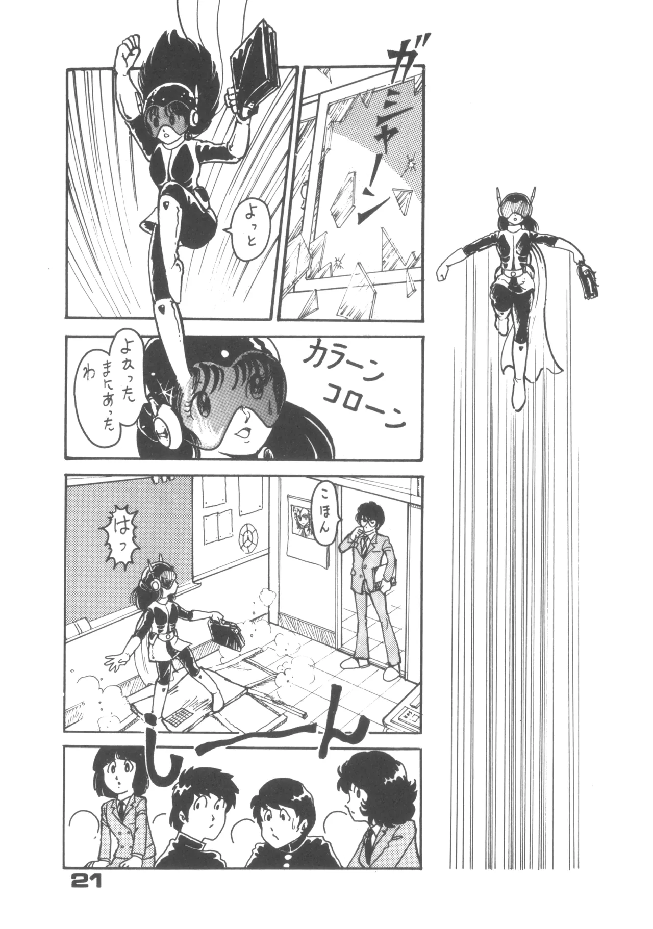 Alice vol. 6 Page.21