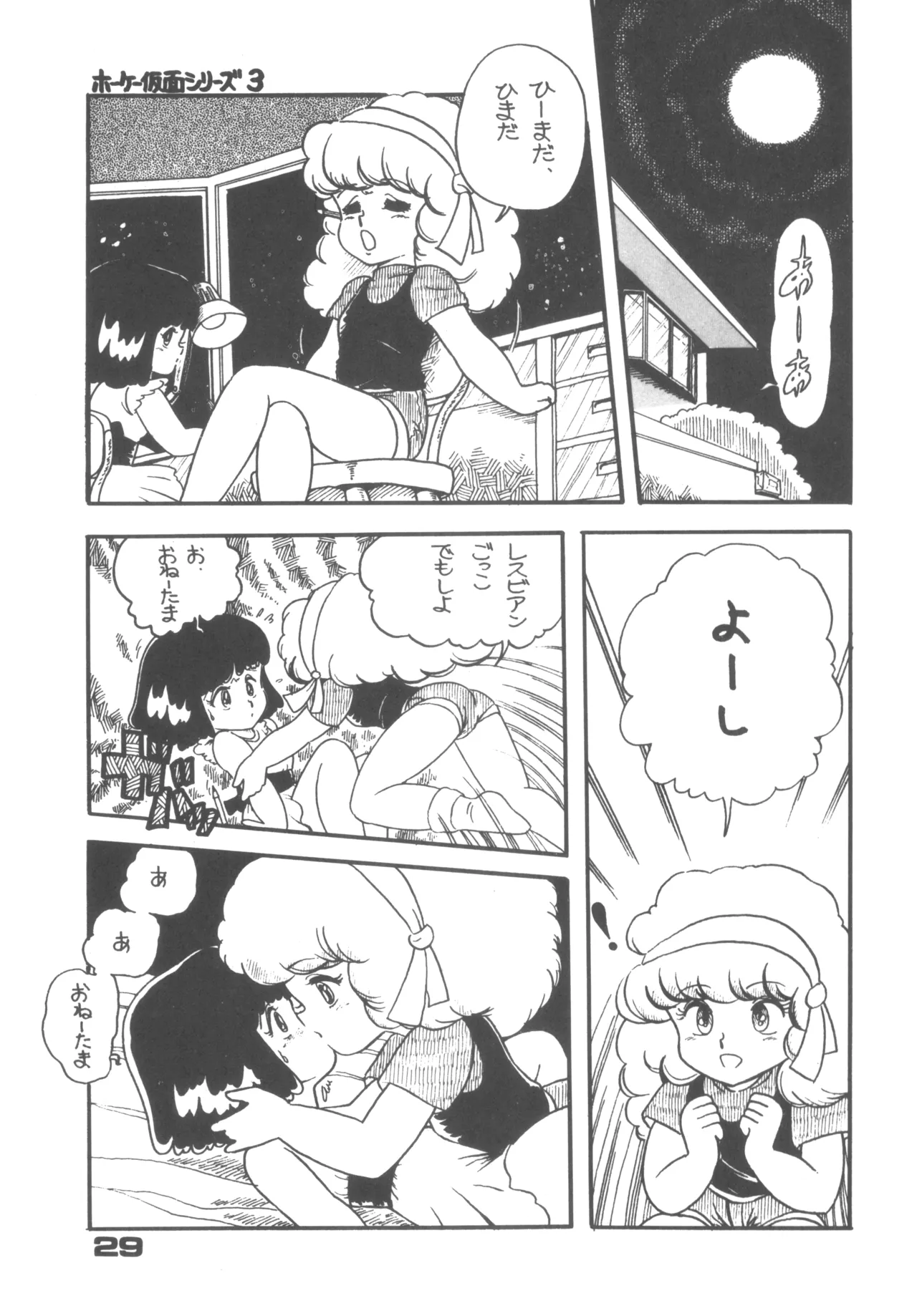 Alice vol. 6 Page.29
