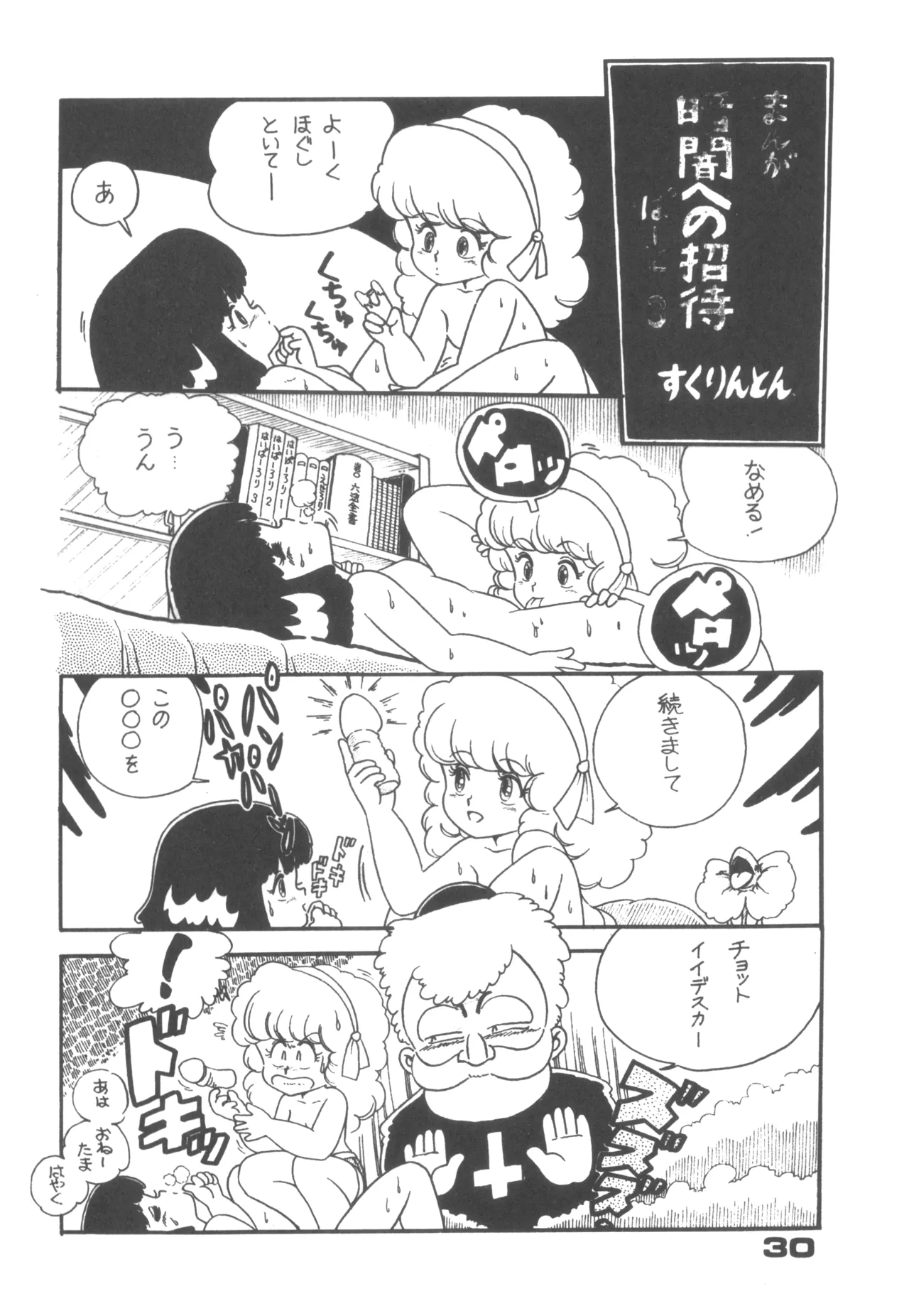 Alice vol. 6 Page.30