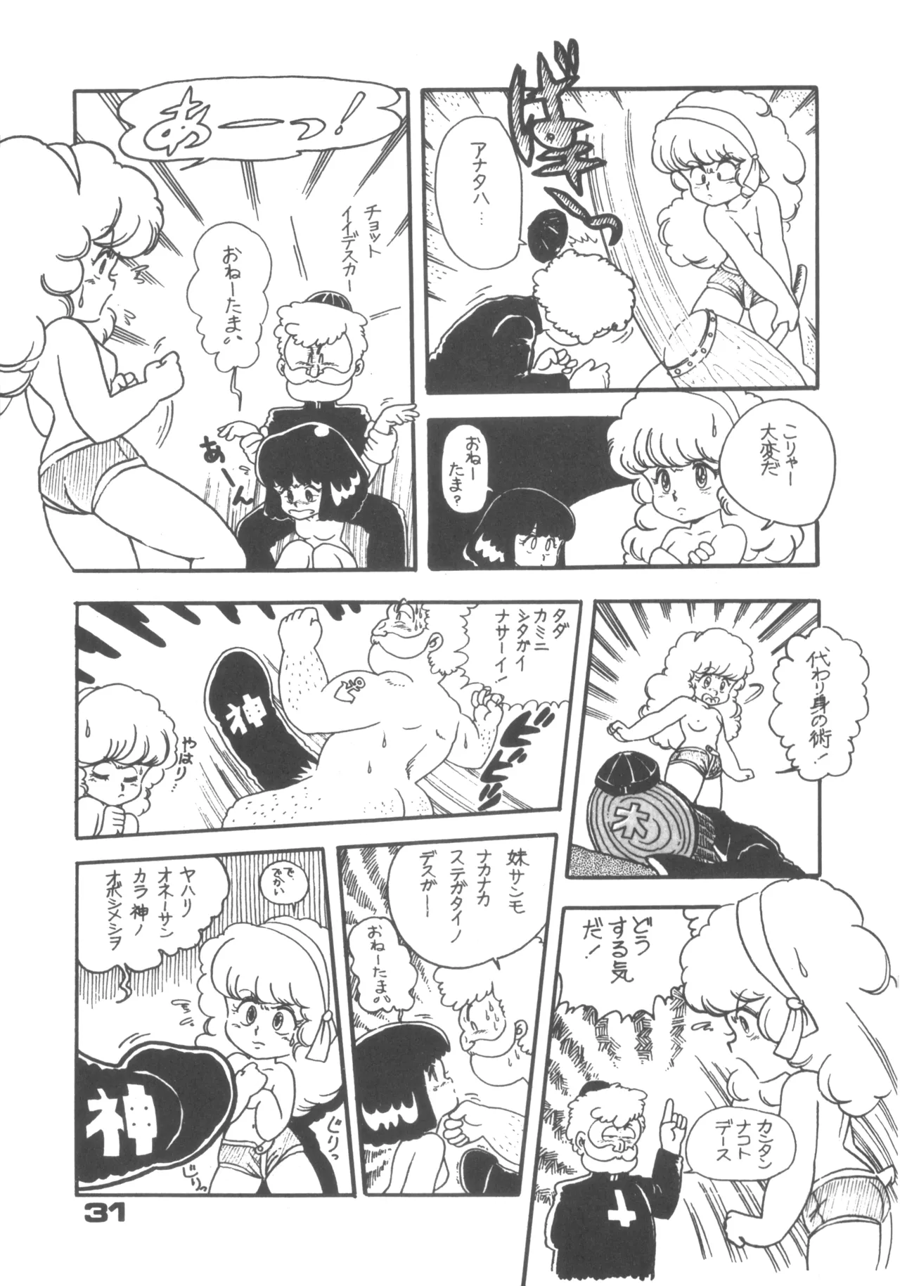 Alice vol. 6 Page.31