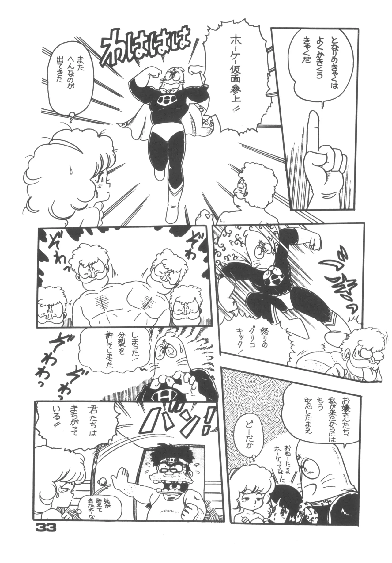 Alice vol. 6 Page.33
