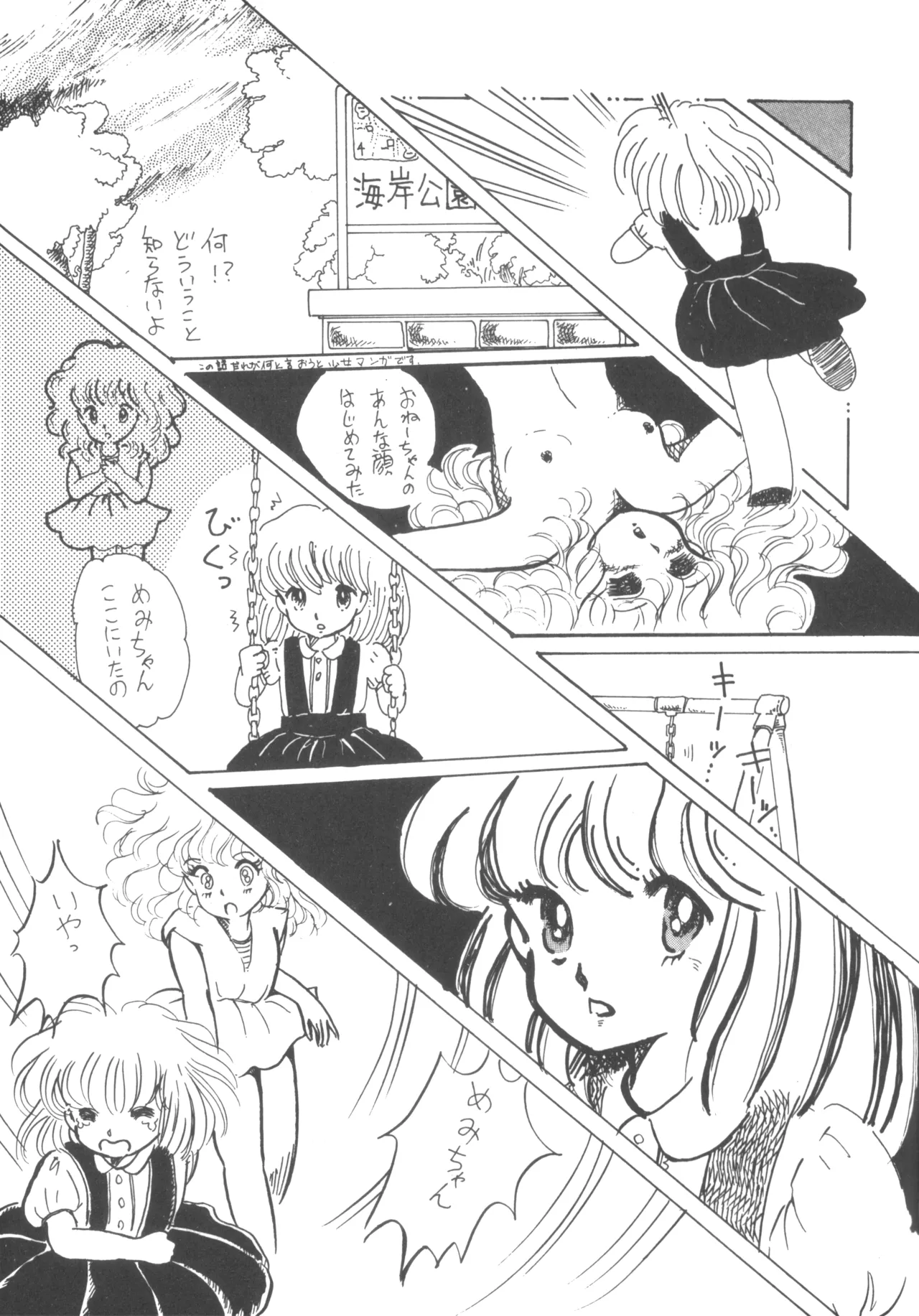 Alice vol. 6 Page.43