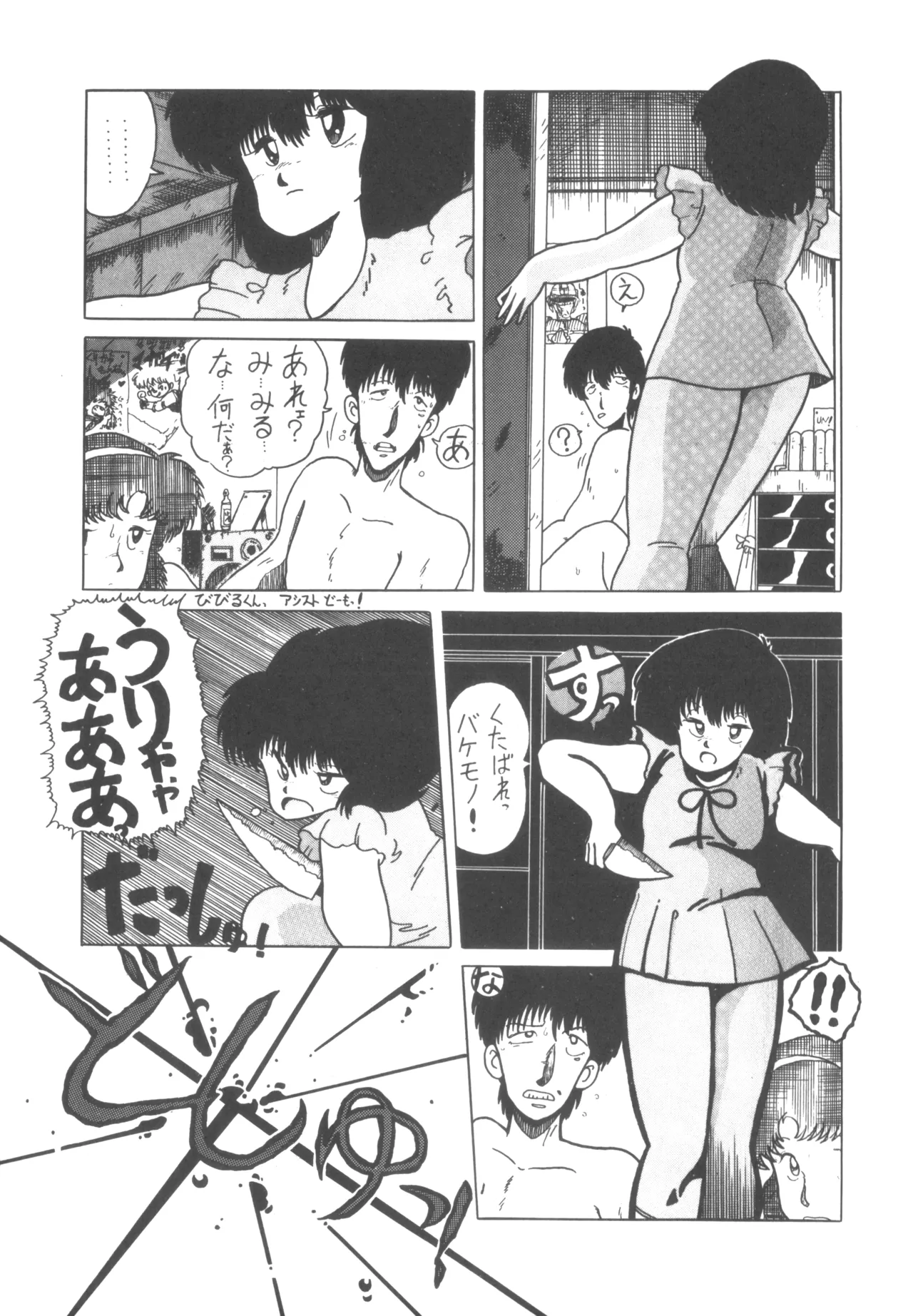 Alice vol. 6 Page.49