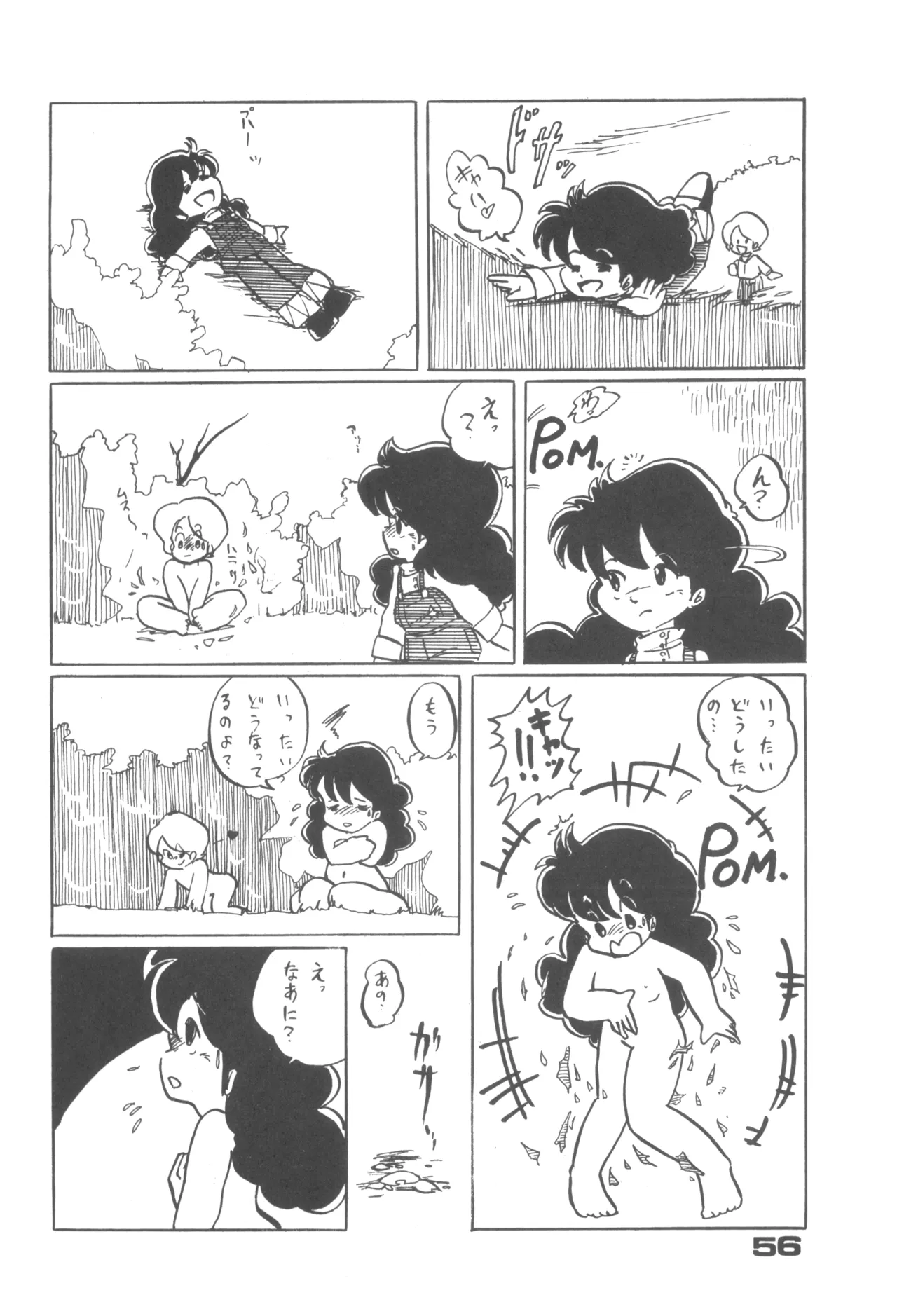 Alice vol. 6 Page.56