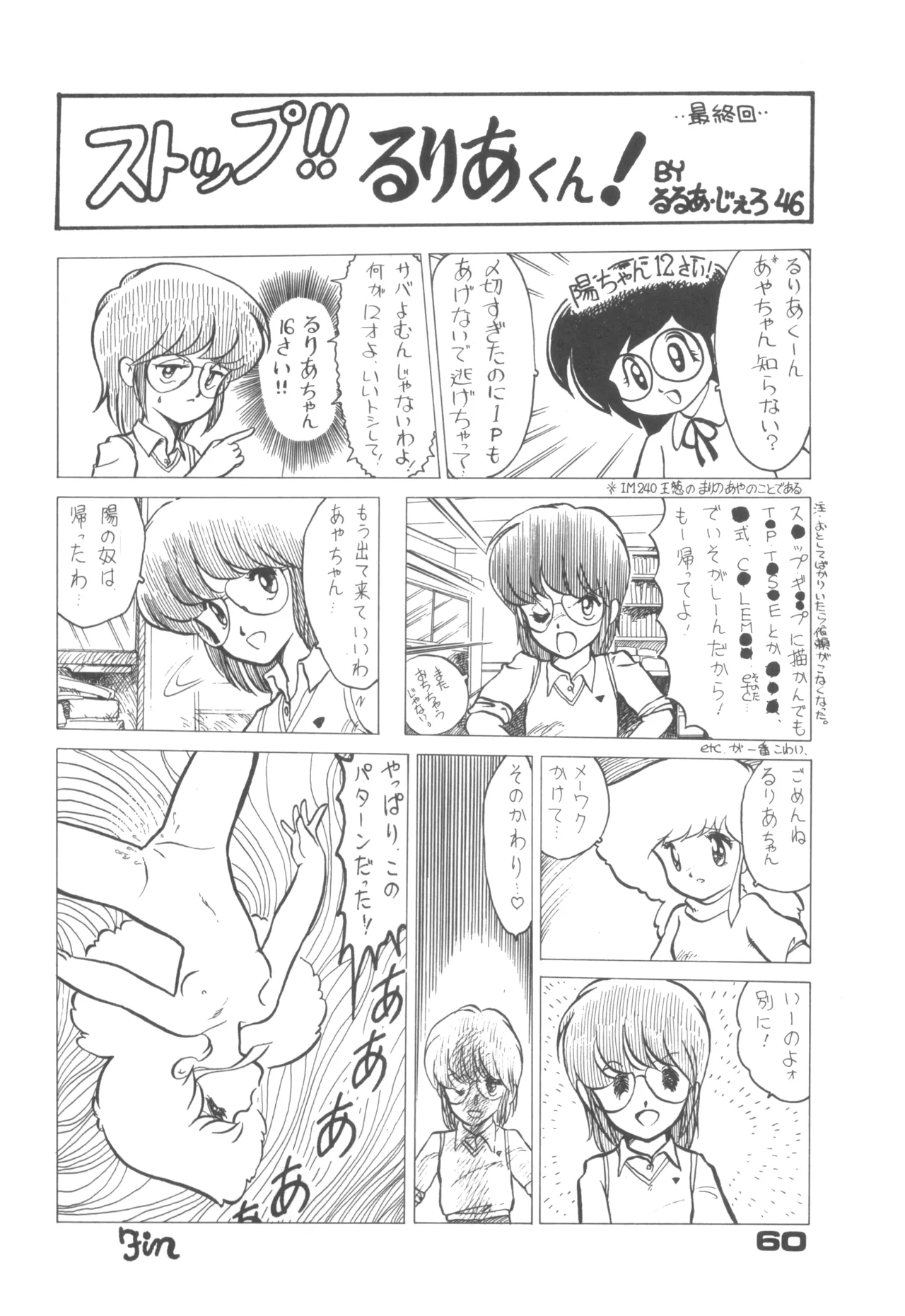 Alice vol. 6 Page.60