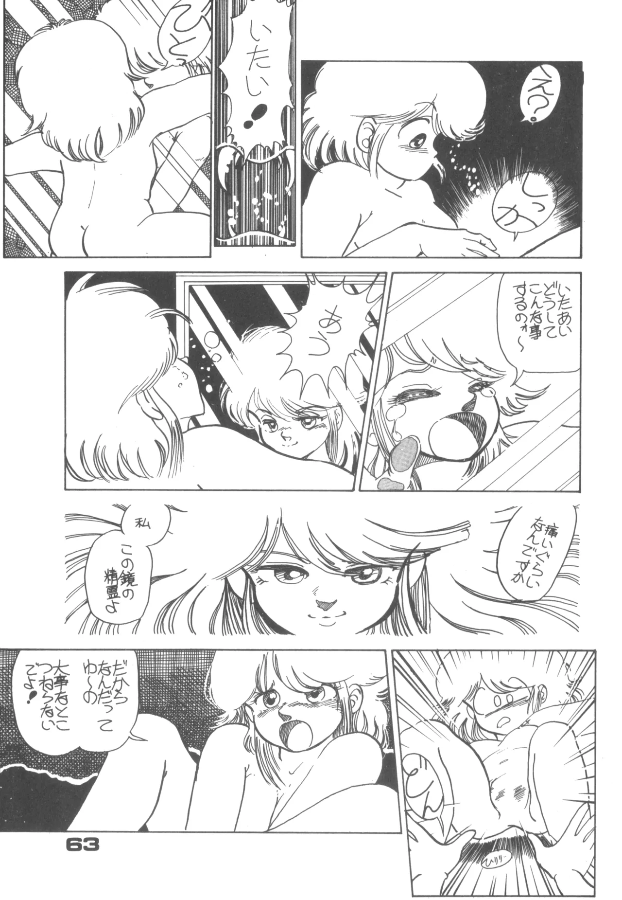 Alice vol. 6 Page.63