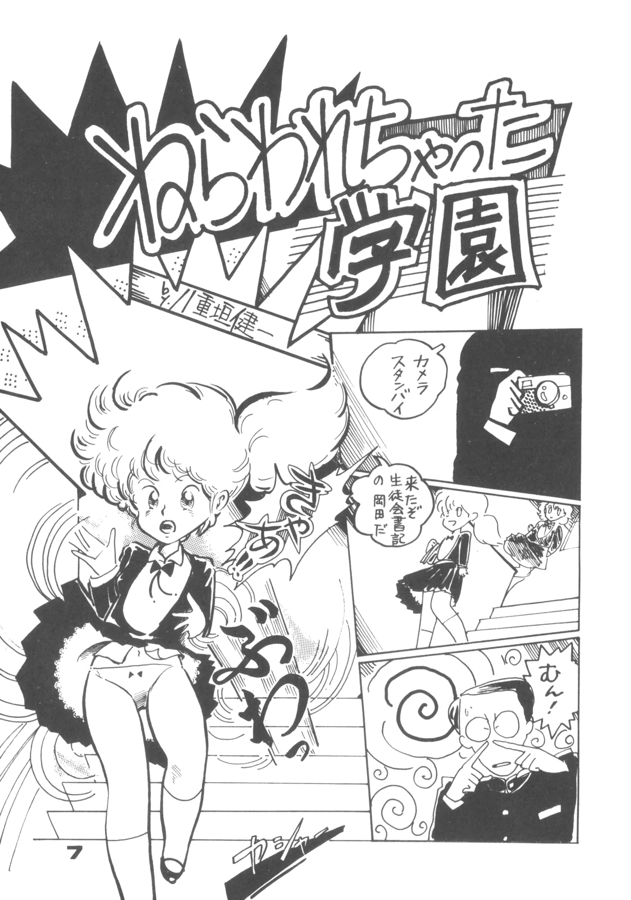 Alice vol. 6 Page.7