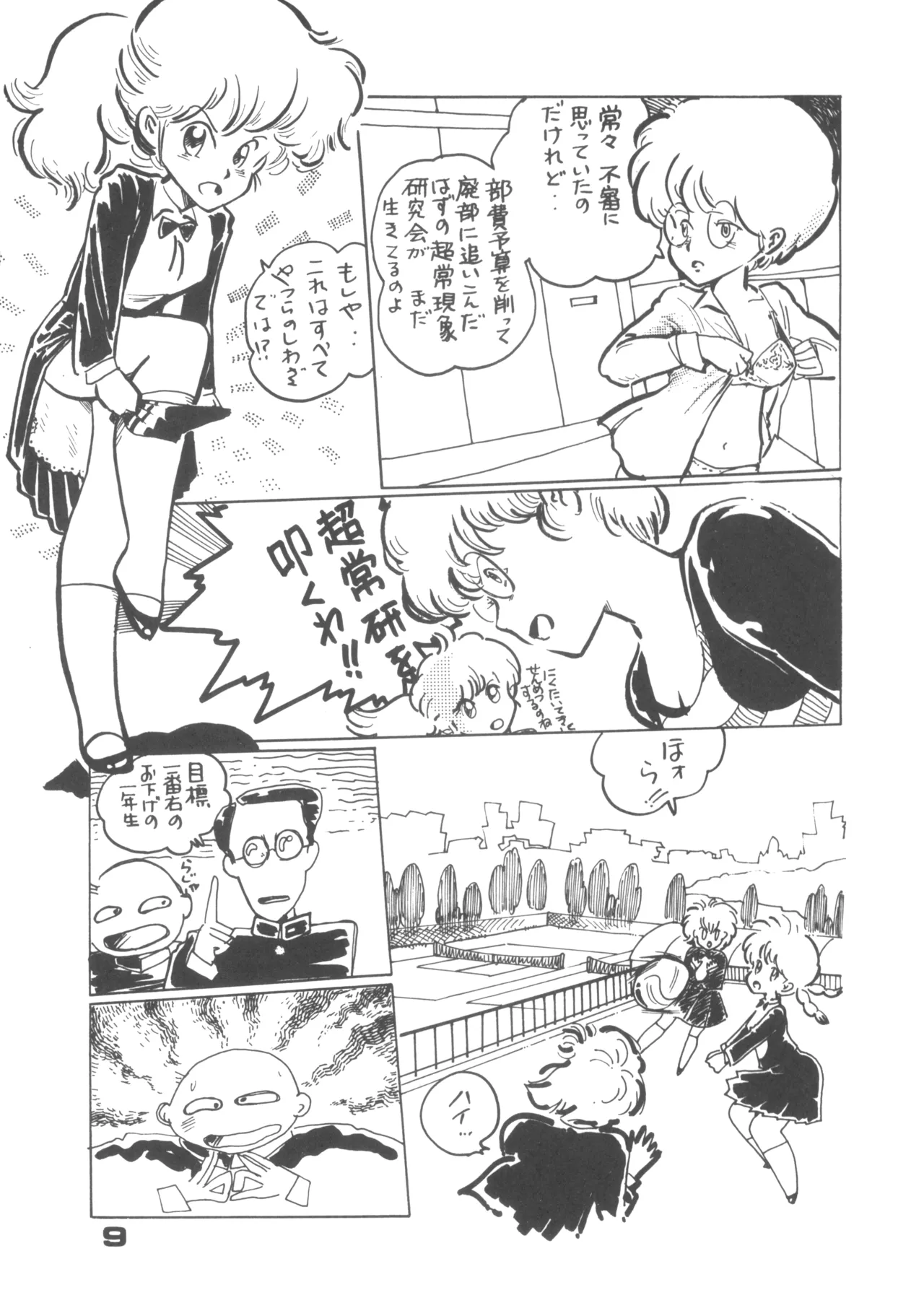 Alice vol. 6 Page.9