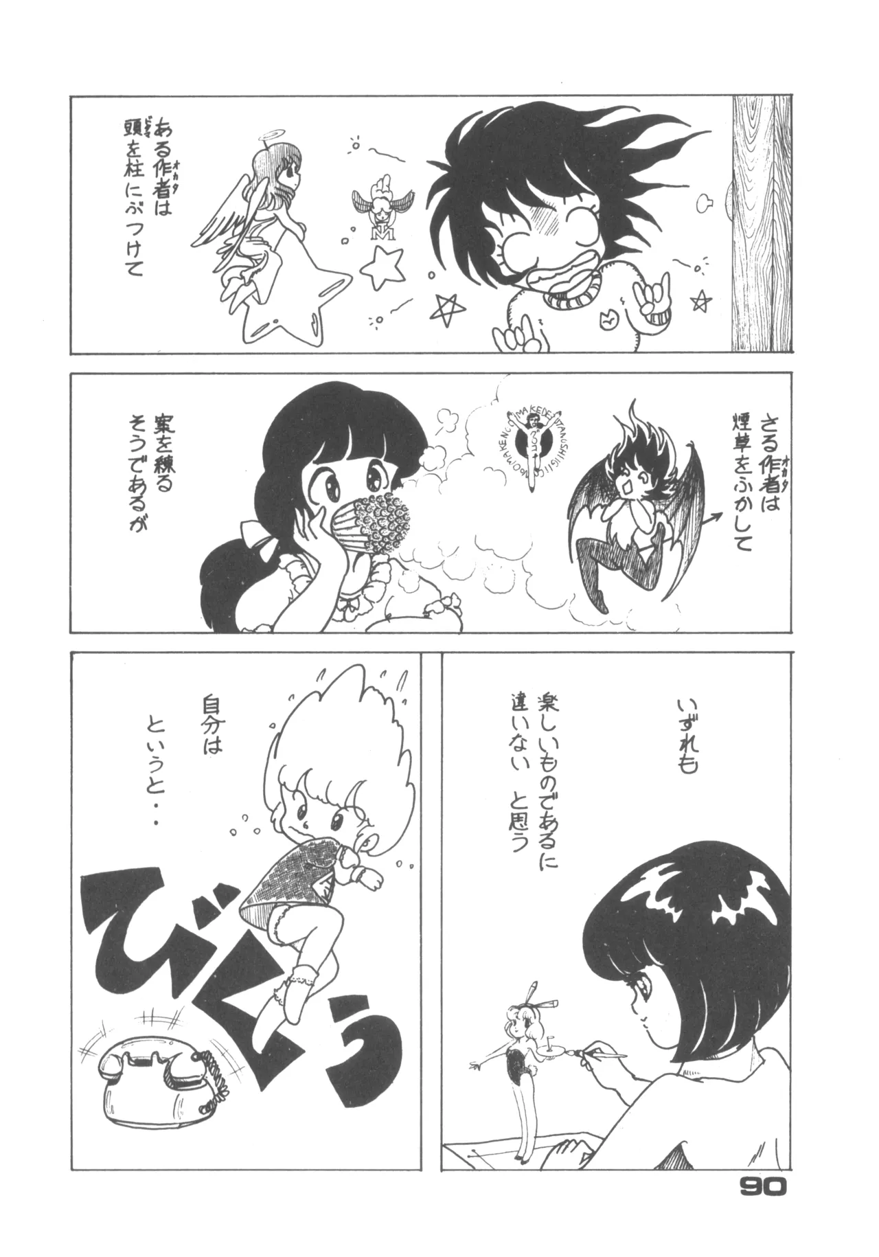 Alice vol. 6 Page.90