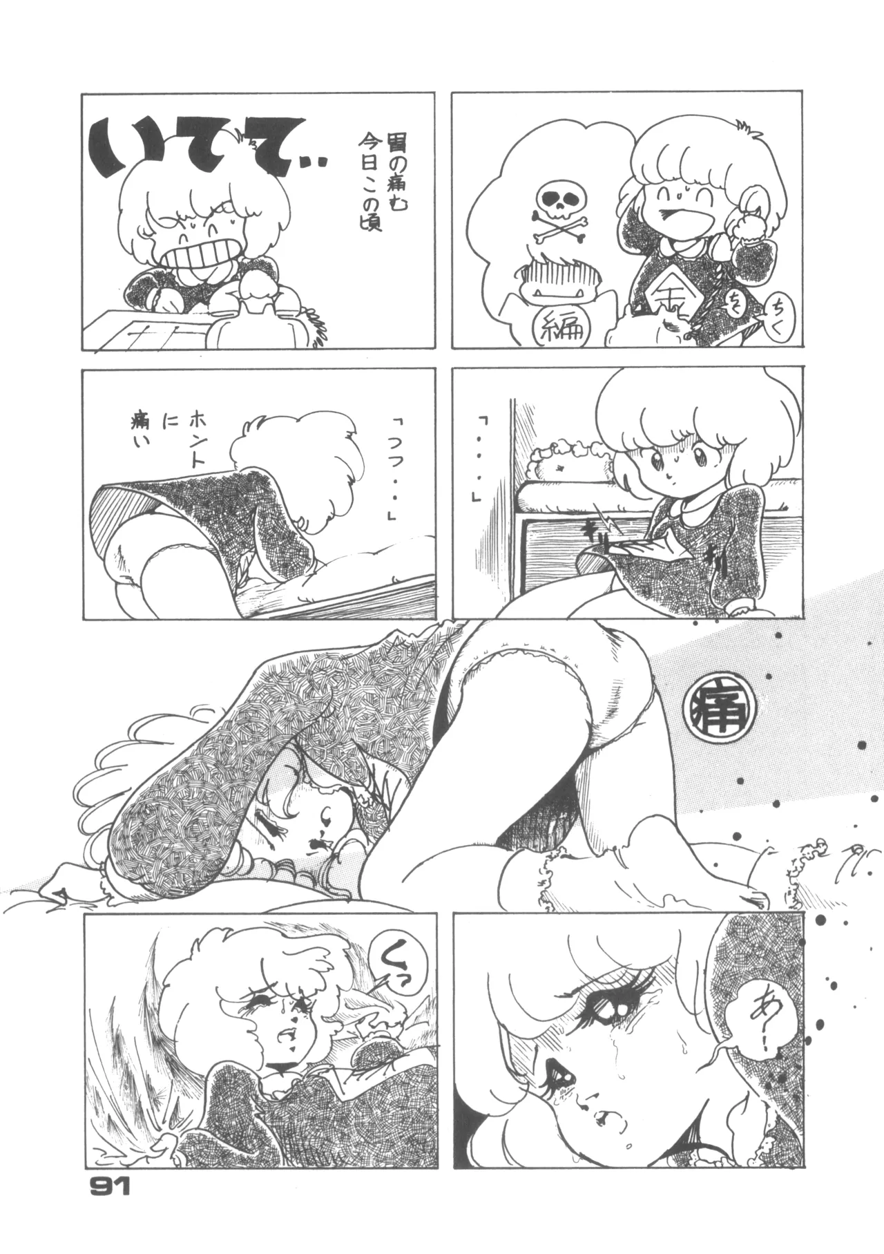 Alice vol. 6 Page.91
