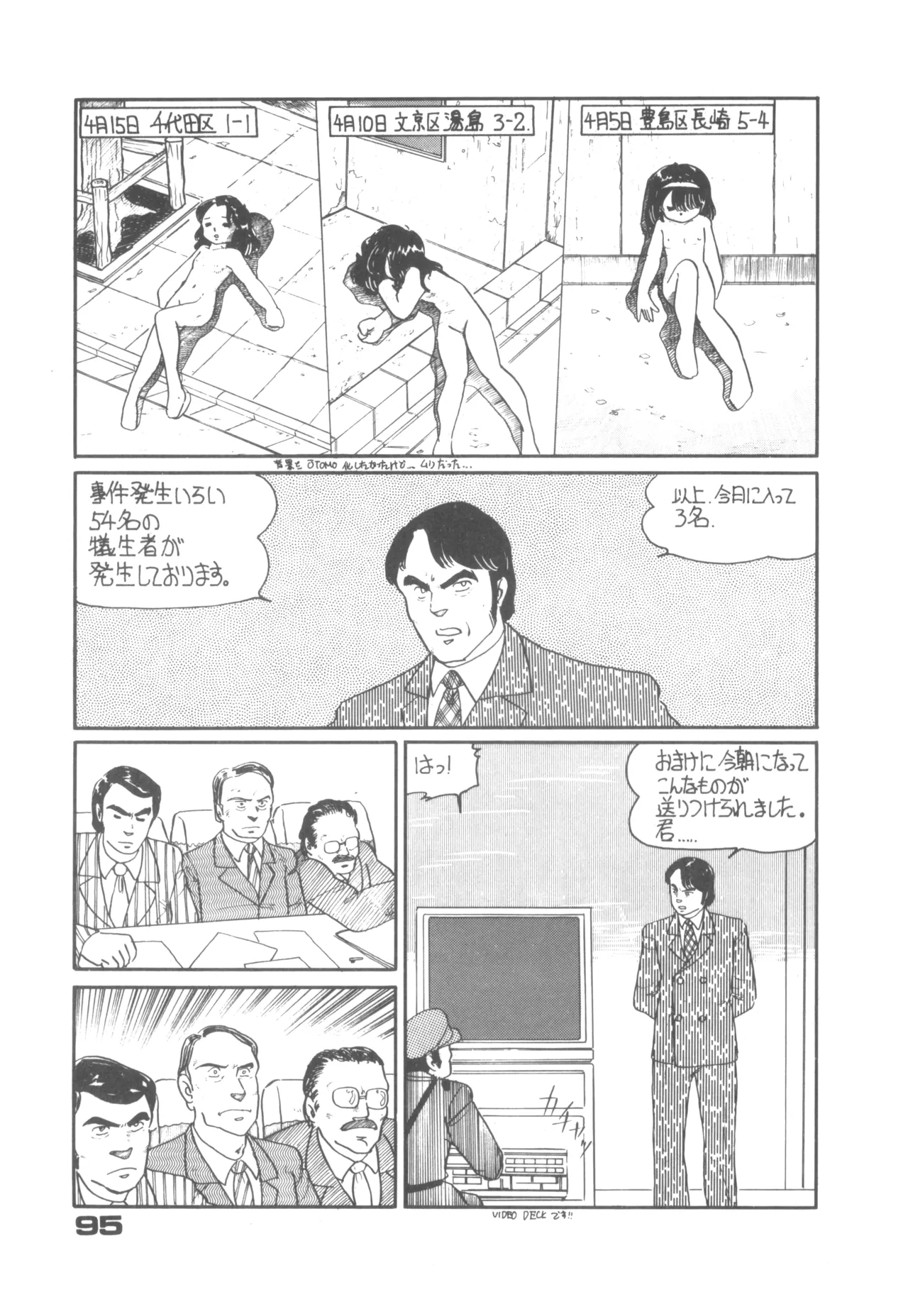 Alice vol. 6 Page.95