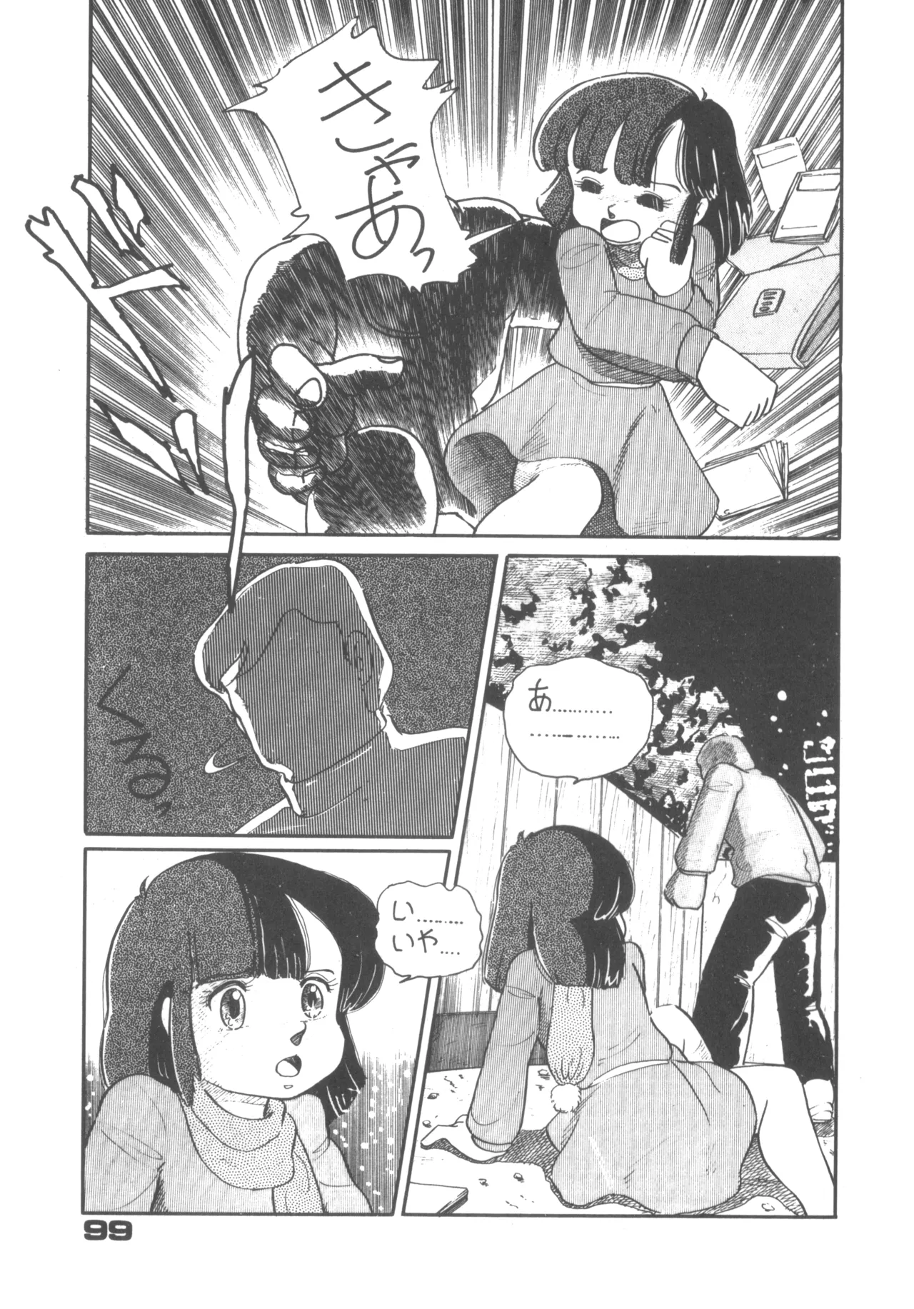 Alice vol. 6 Page.99