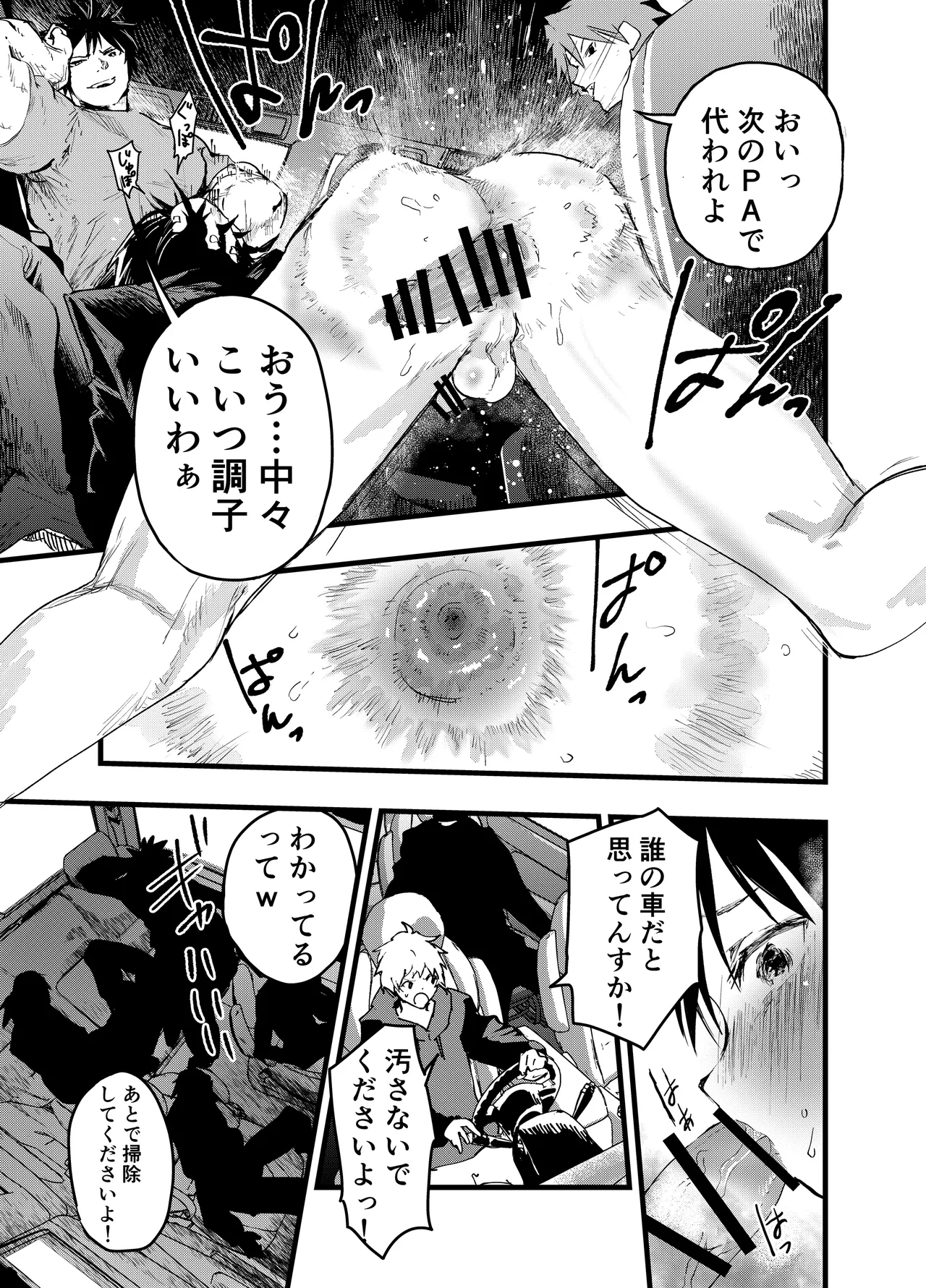 メス堕ち温泉合宿！ドスケベ淫乱連続絶頂！ Page.34