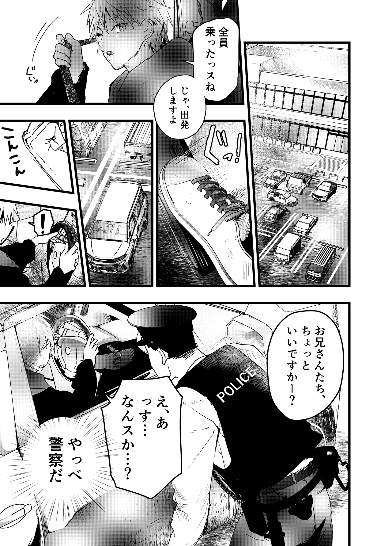 メス堕ち温泉合宿！ドスケベ淫乱連続絶頂！ Page.36