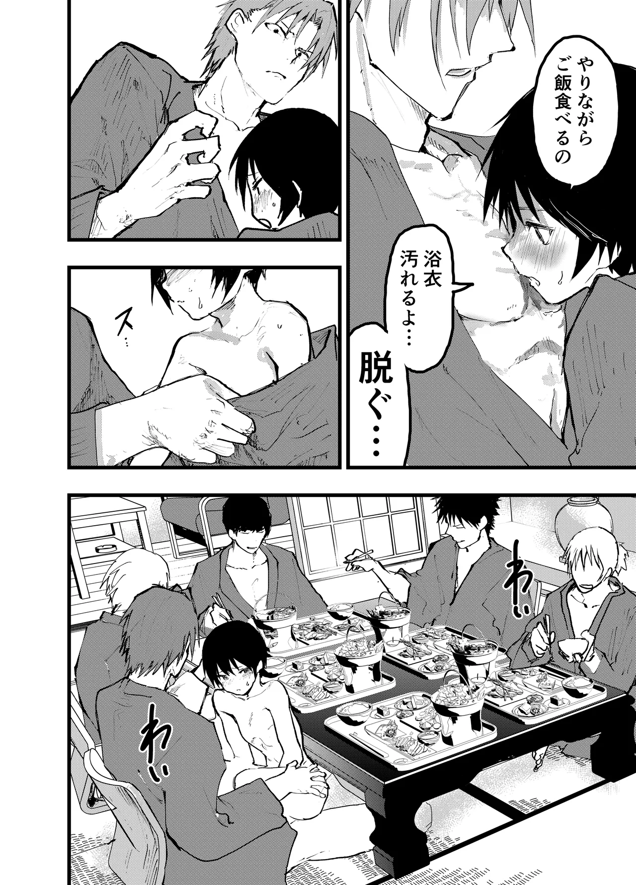 メス堕ち温泉合宿！ドスケベ淫乱連続絶頂！ Page.57