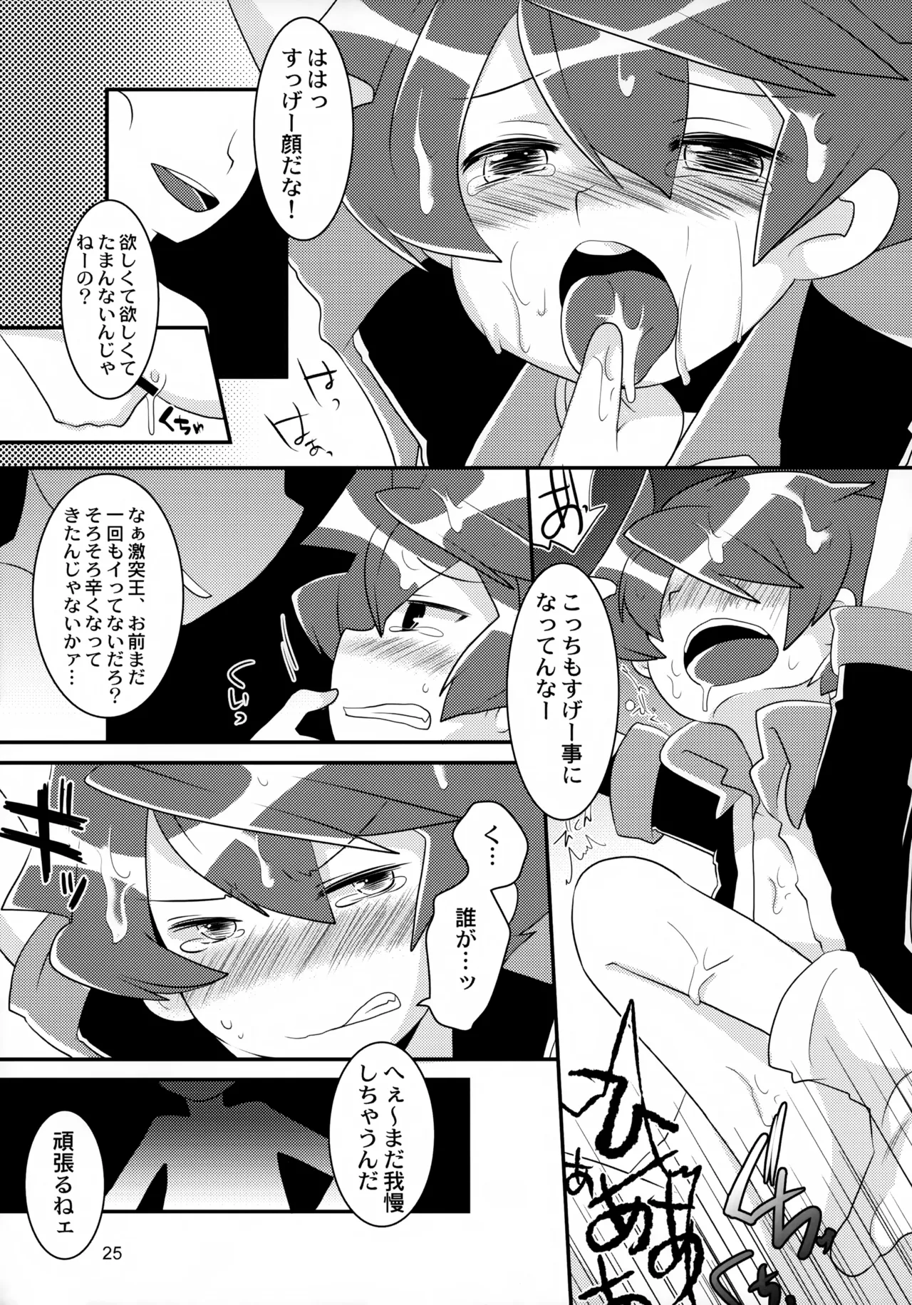 たっぷりストロベリージュースブラックレーベル Page.25