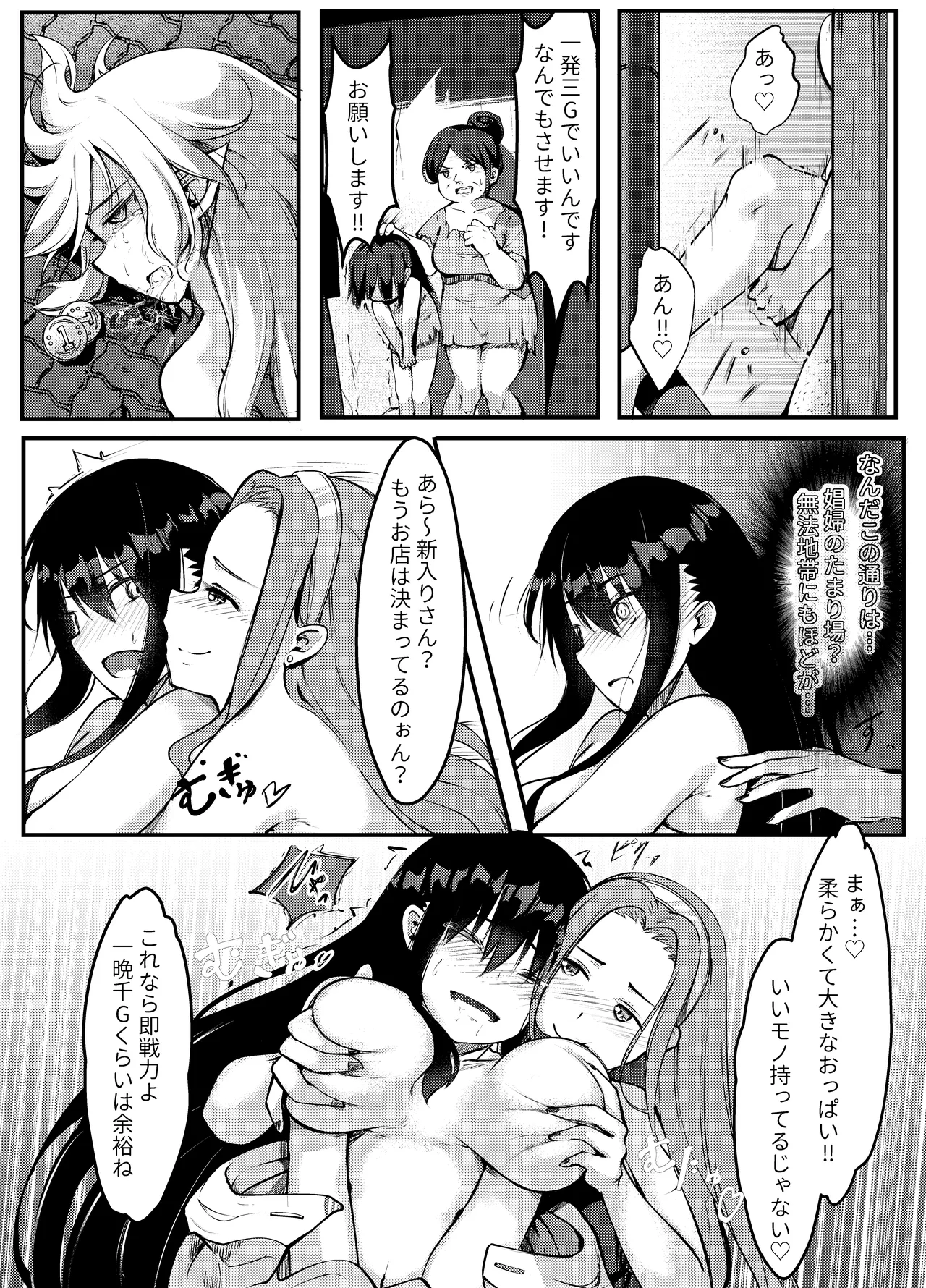 サキュバスに惨敗した女剣士、ふたなりにされる Page.18