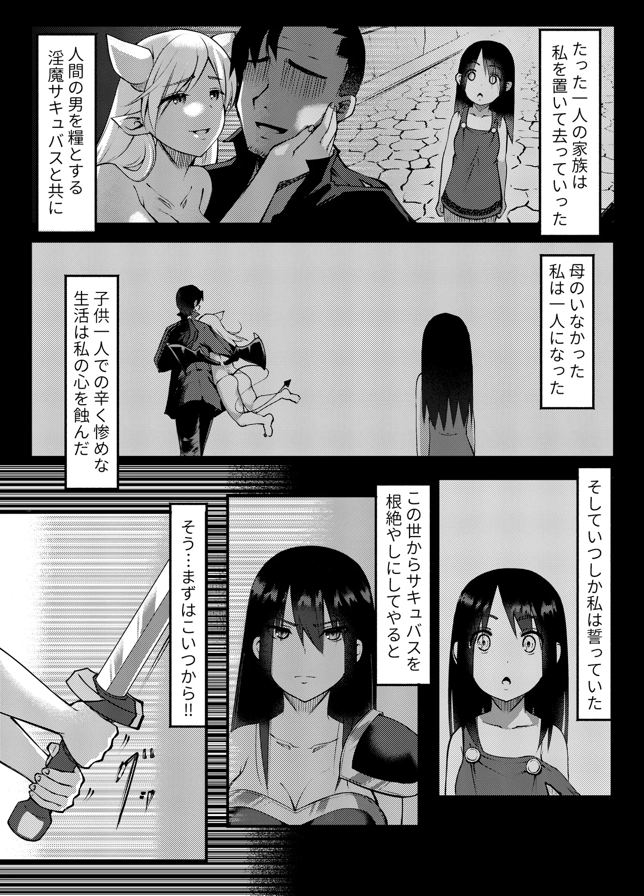 サキュバスに惨敗した女剣士、ふたなりにされる Page.2