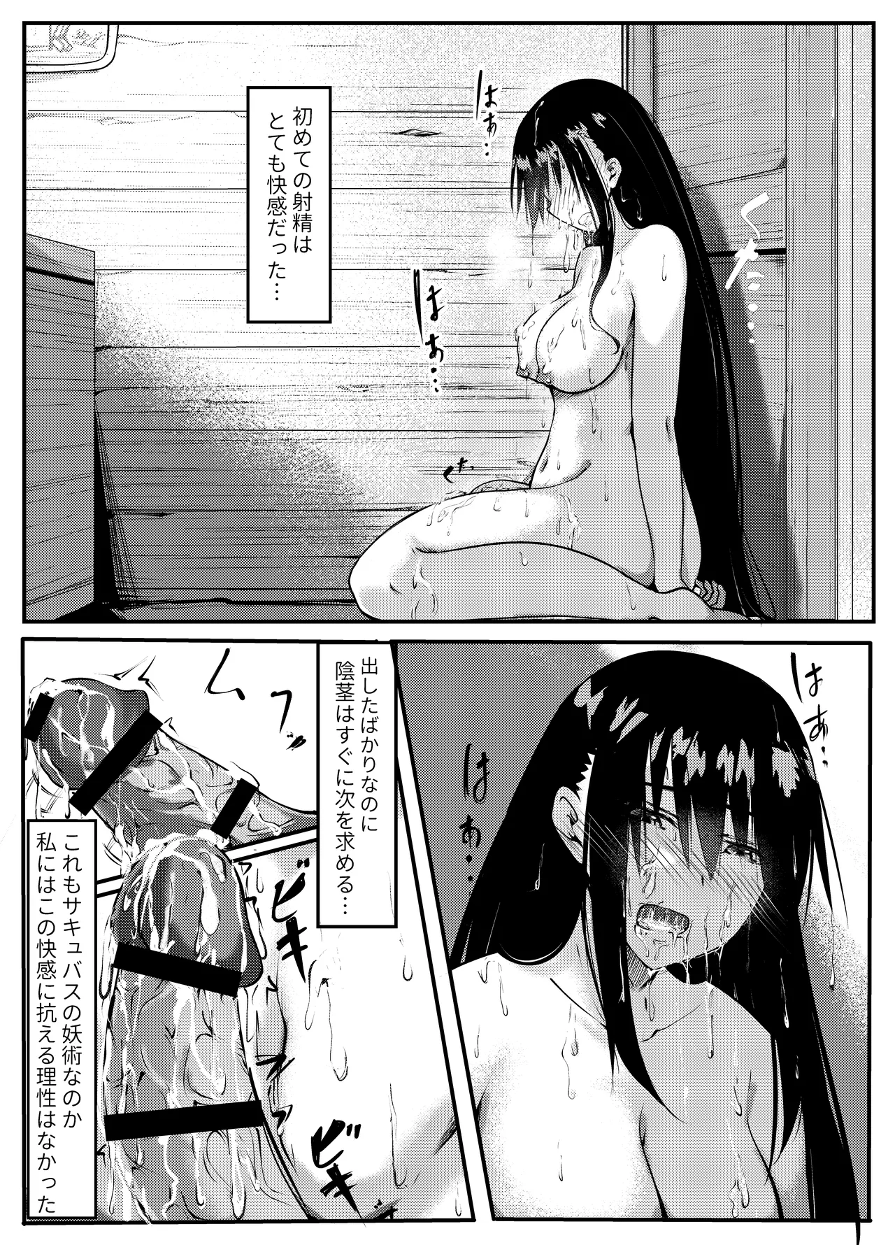 サキュバスに惨敗した女剣士、ふたなりにされる Page.26