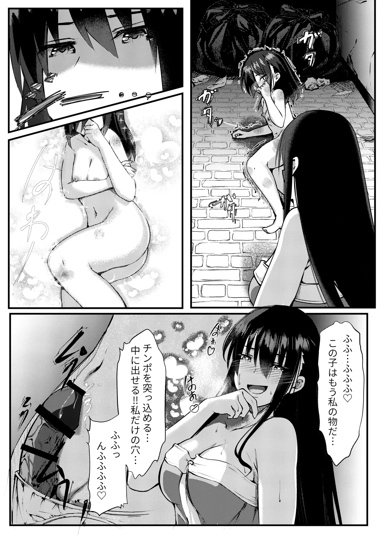 サキュバスに惨敗した女剣士、ふたなりにされる Page.33