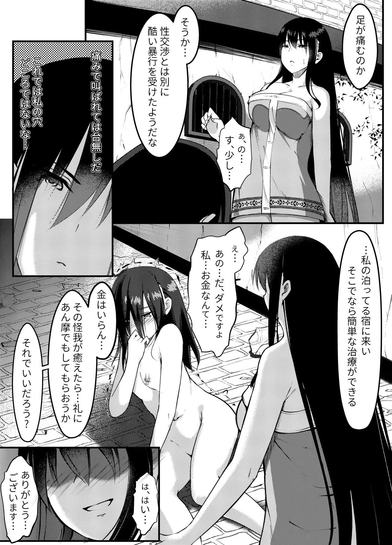 サキュバスに惨敗した女剣士、ふたなりにされる Page.35