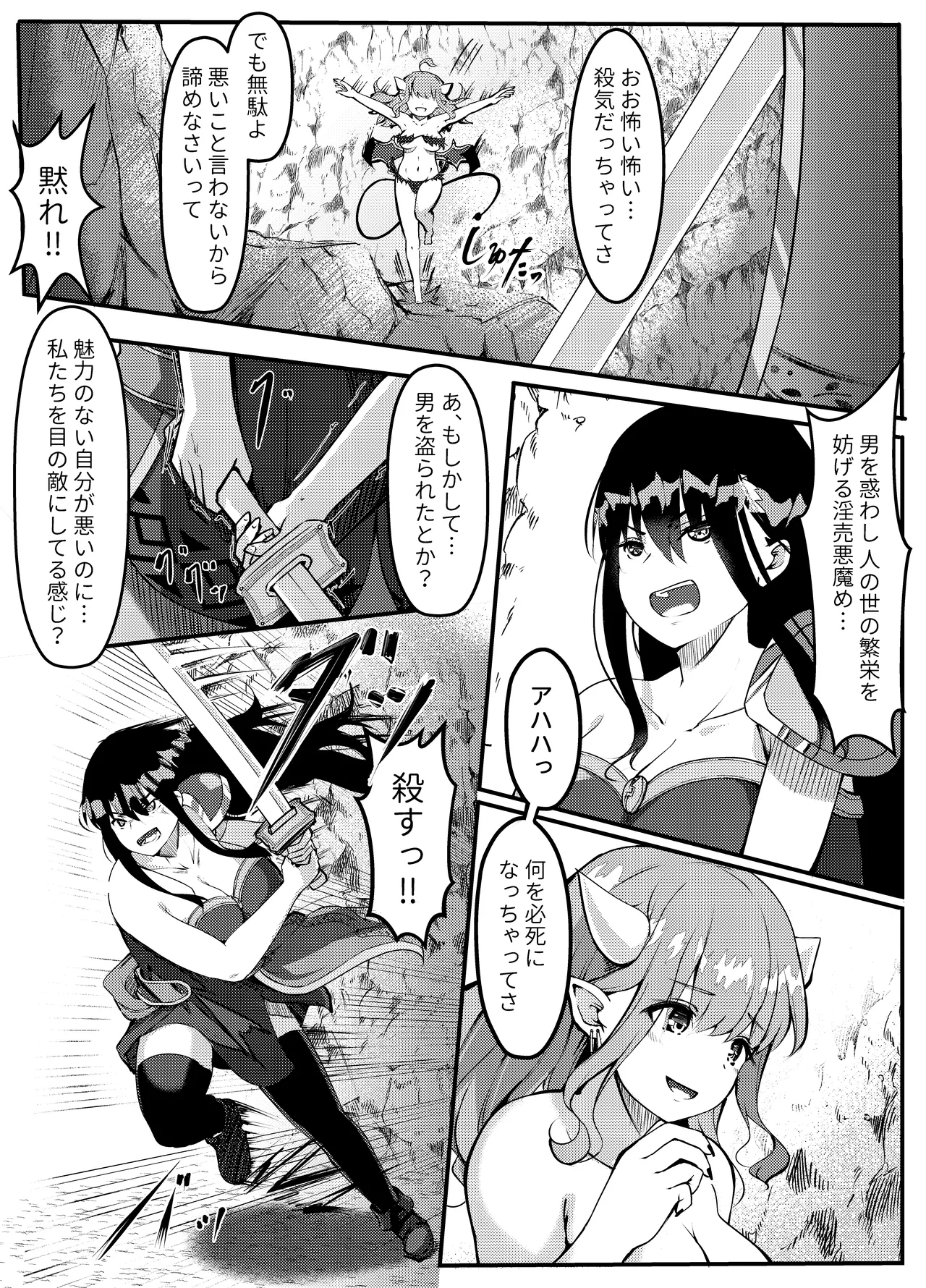 サキュバスに惨敗した女剣士、ふたなりにされる Page.4
