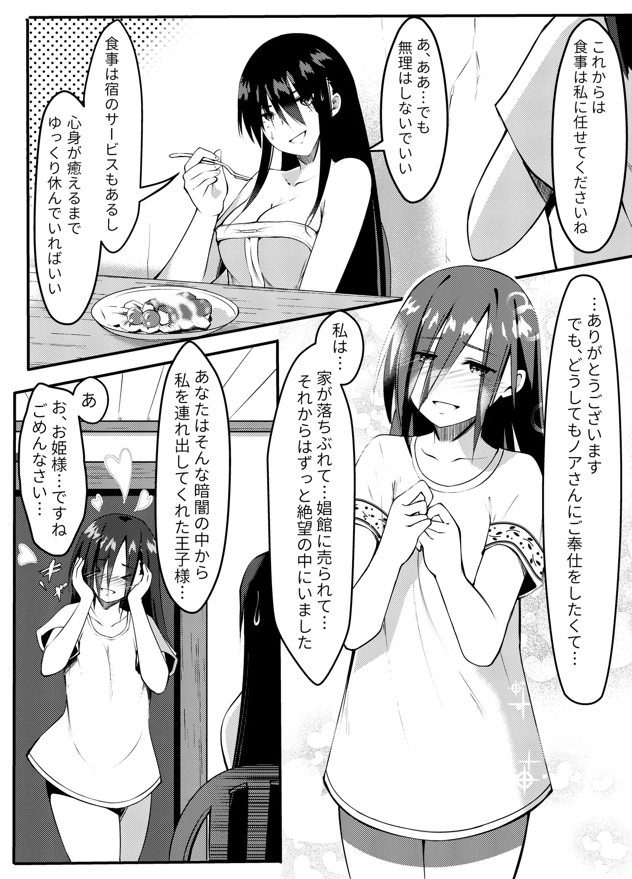 サキュバスに惨敗した女剣士、ふたなりにされる Page.42