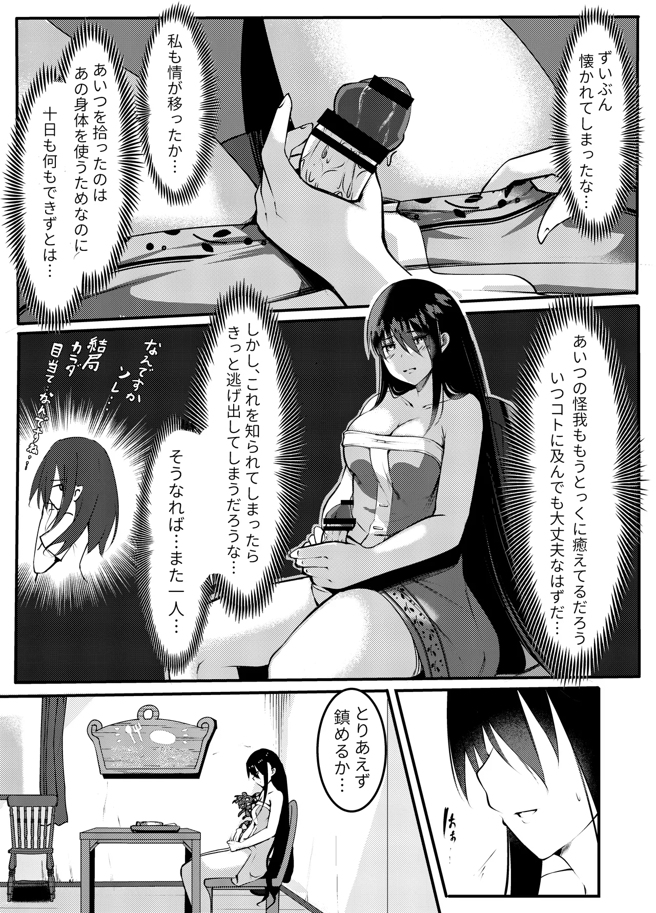 サキュバスに惨敗した女剣士、ふたなりにされる Page.45