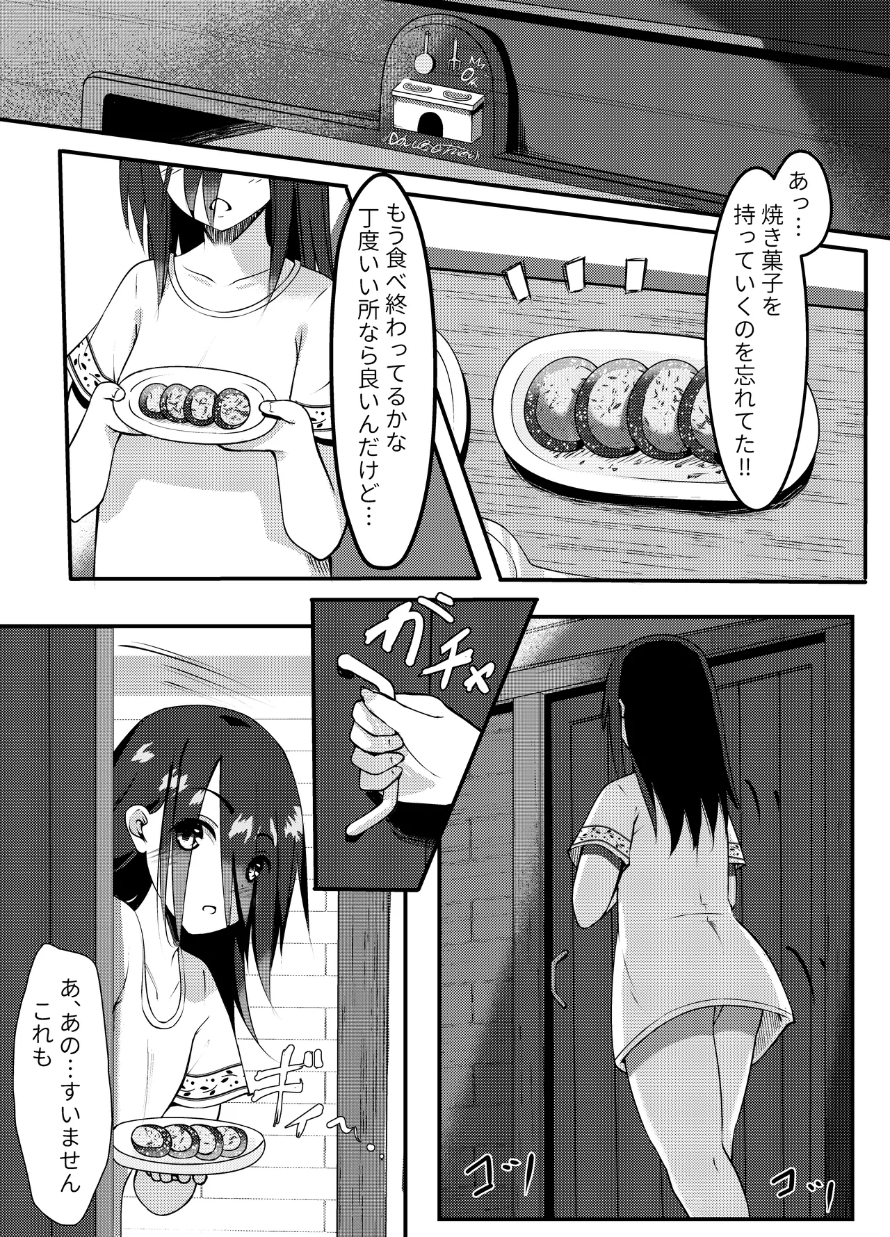サキュバスに惨敗した女剣士、ふたなりにされる Page.46
