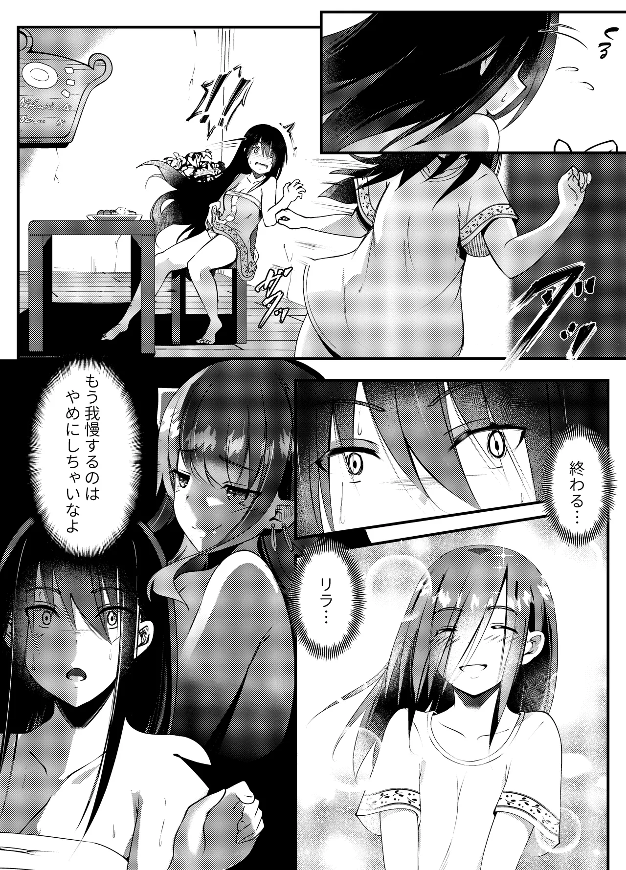 サキュバスに惨敗した女剣士、ふたなりにされる Page.48
